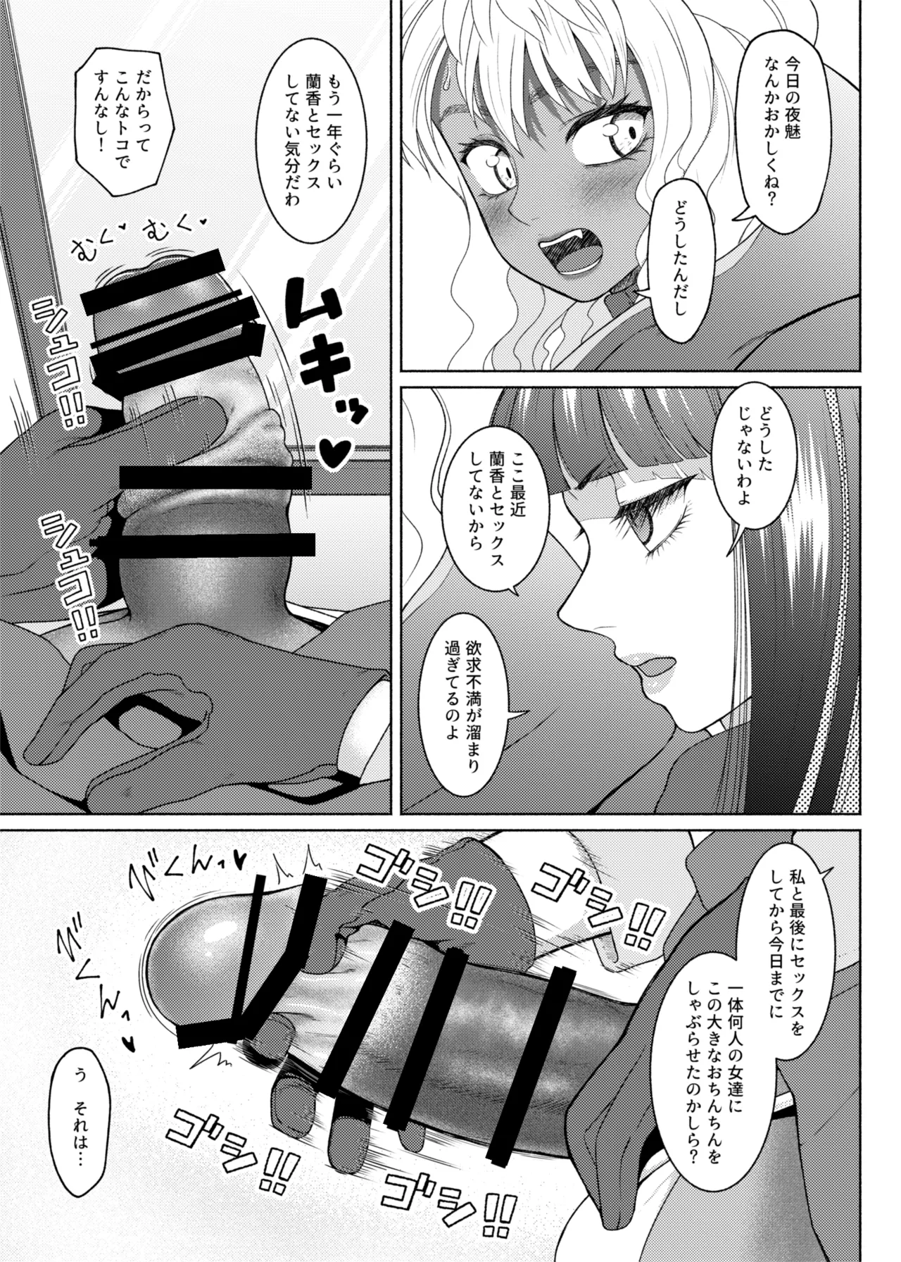 ふたなりビッチギャルは好きですか?6 Page.5