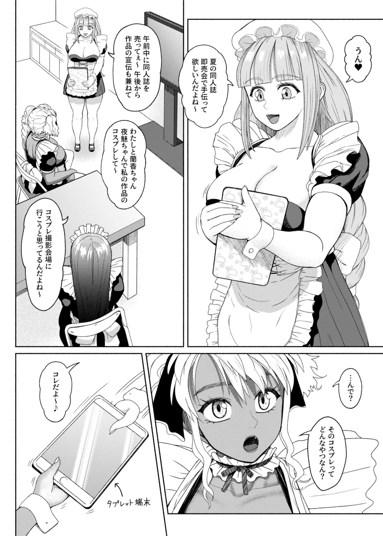 ふたなりビッチギャルは好きですか?6 Page.58