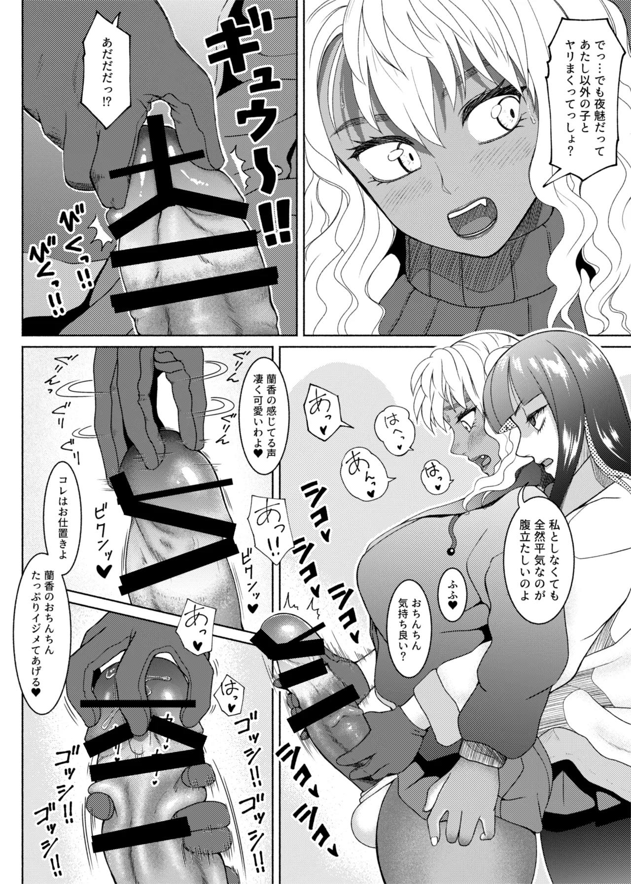 ふたなりビッチギャルは好きですか?6 Page.6