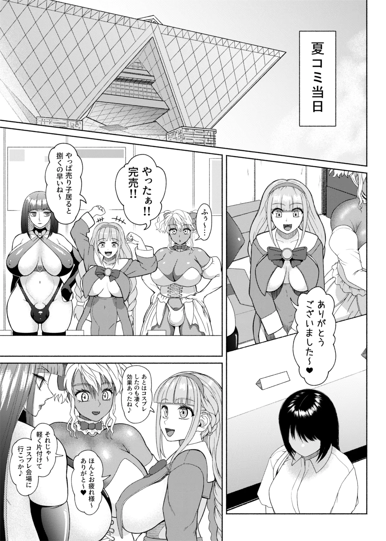 ふたなりビッチギャルは好きですか?6 Page.61