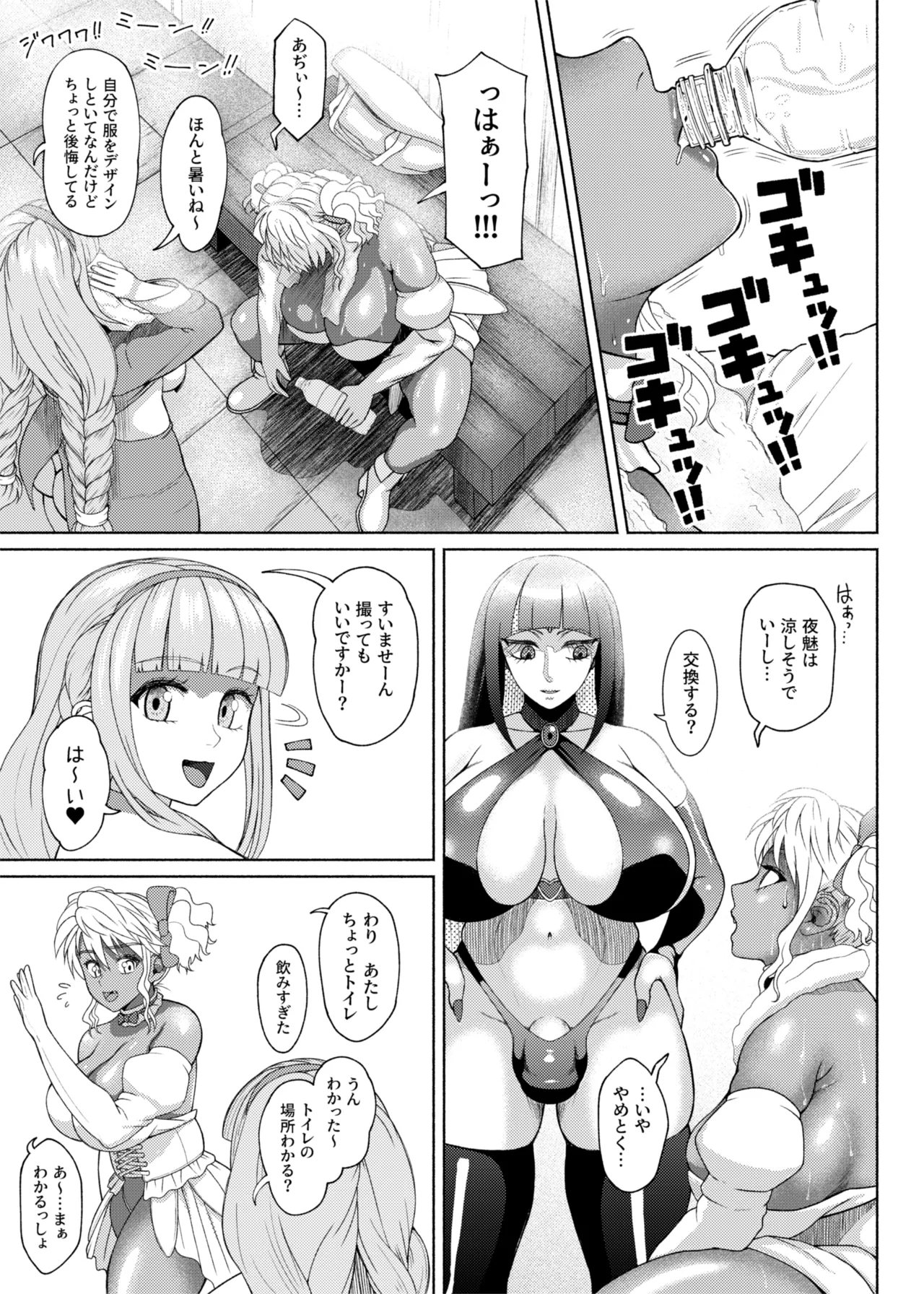 ふたなりビッチギャルは好きですか?6 Page.67