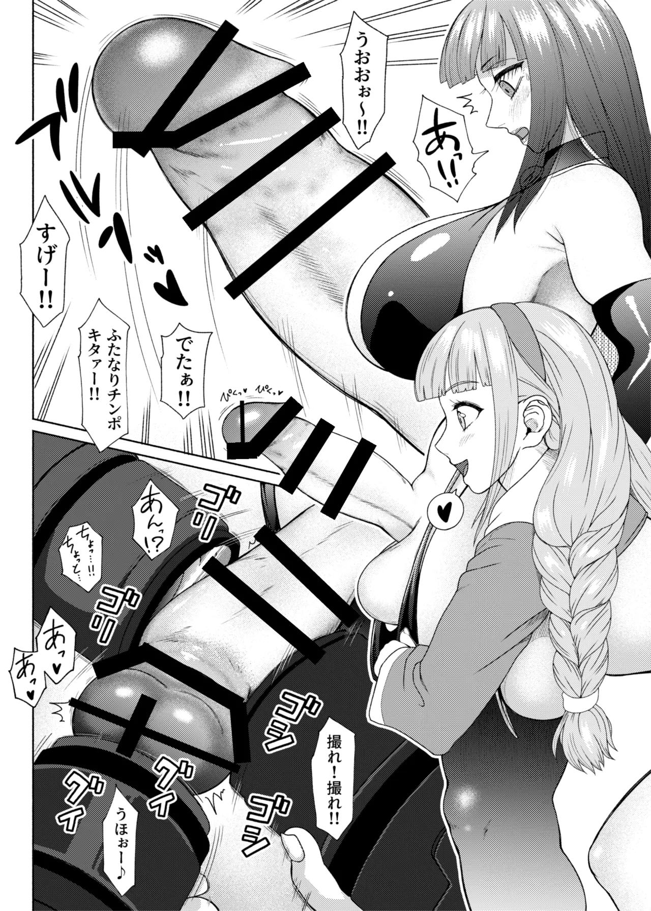 ふたなりビッチギャルは好きですか?6 Page.70