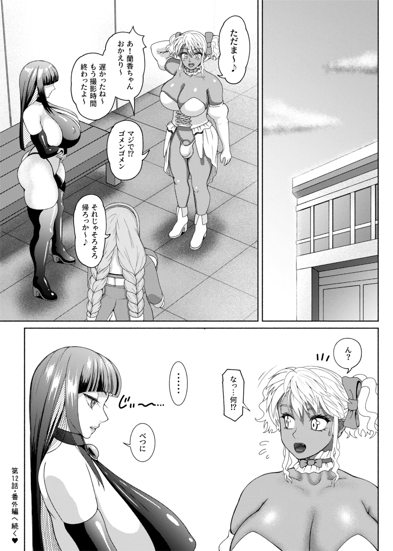 ふたなりビッチギャルは好きですか?6 Page.83