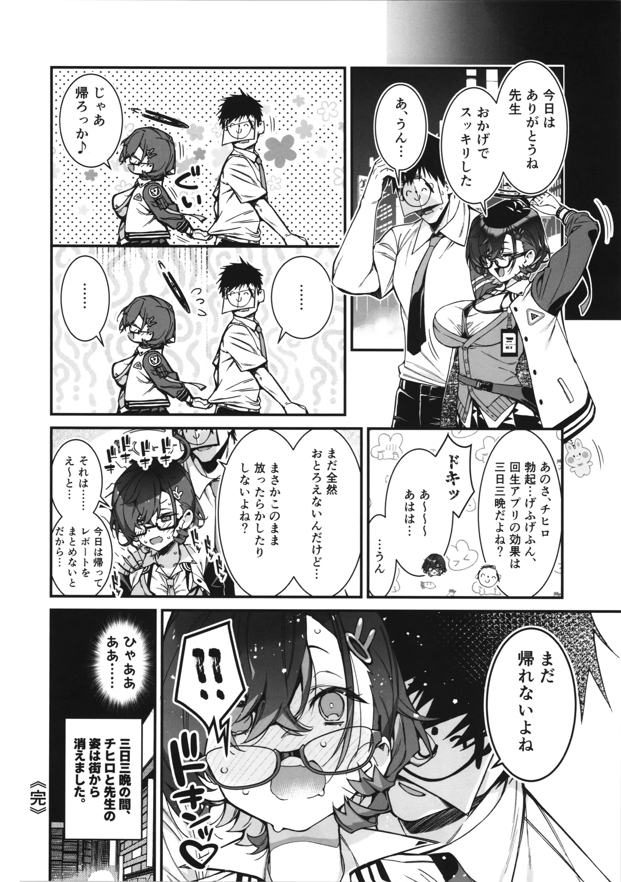 チヒロが先生を、放課後のご休憩に連れ込む話。 Page.24