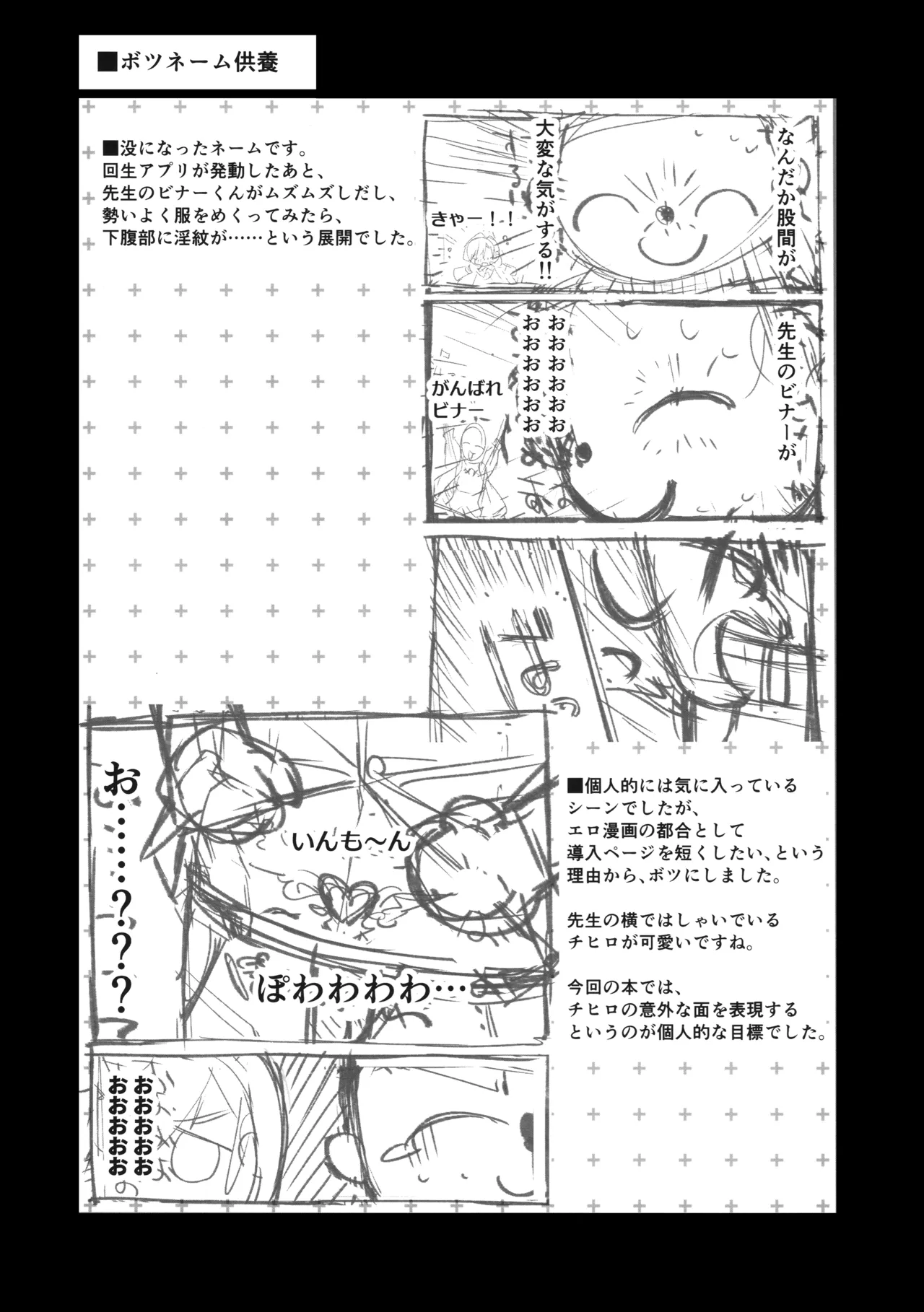 チヒロが先生を、放課後のご休憩に連れ込む話。 Page.26