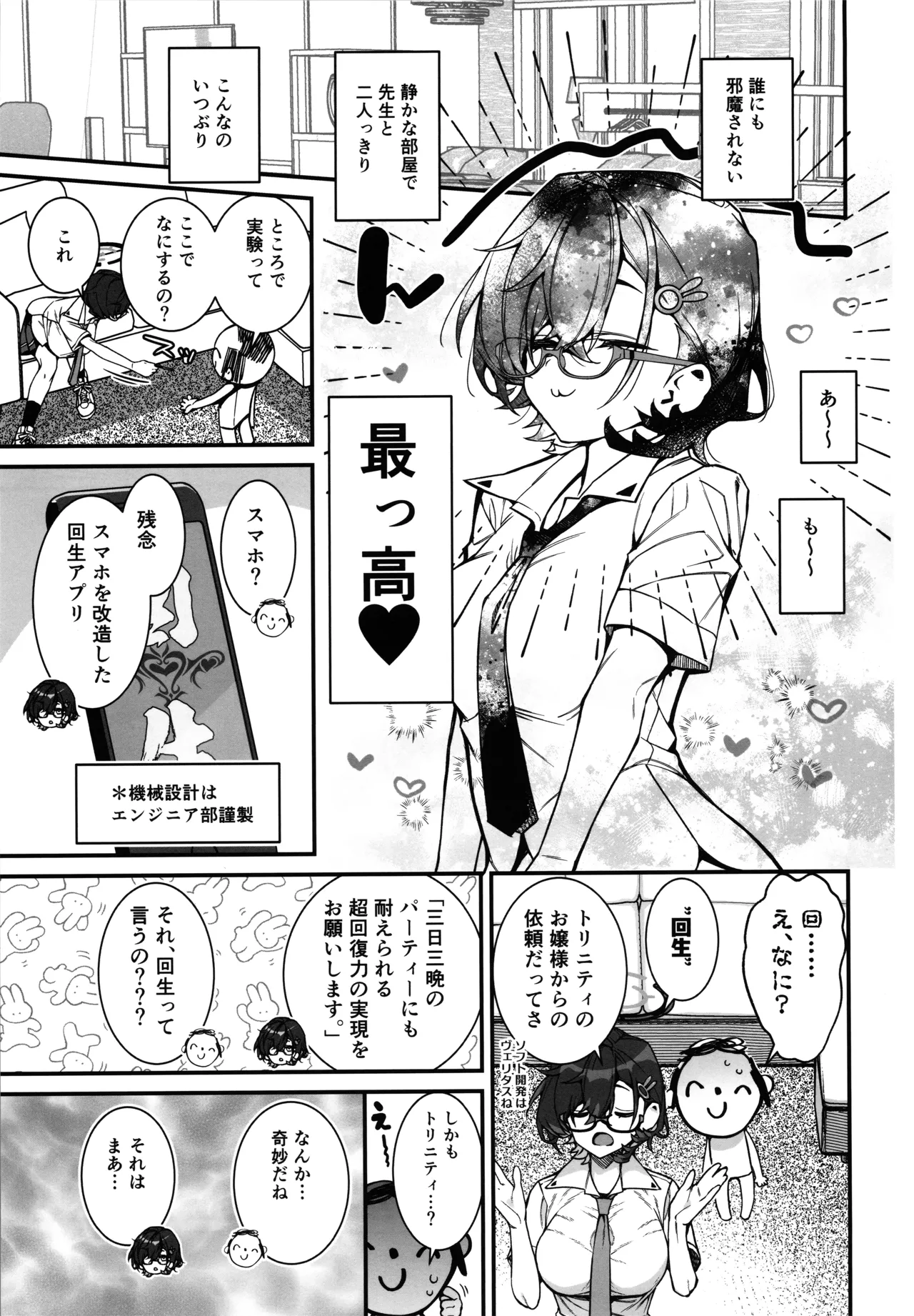 チヒロが先生を、放課後のご休憩に連れ込む話。 Page.5