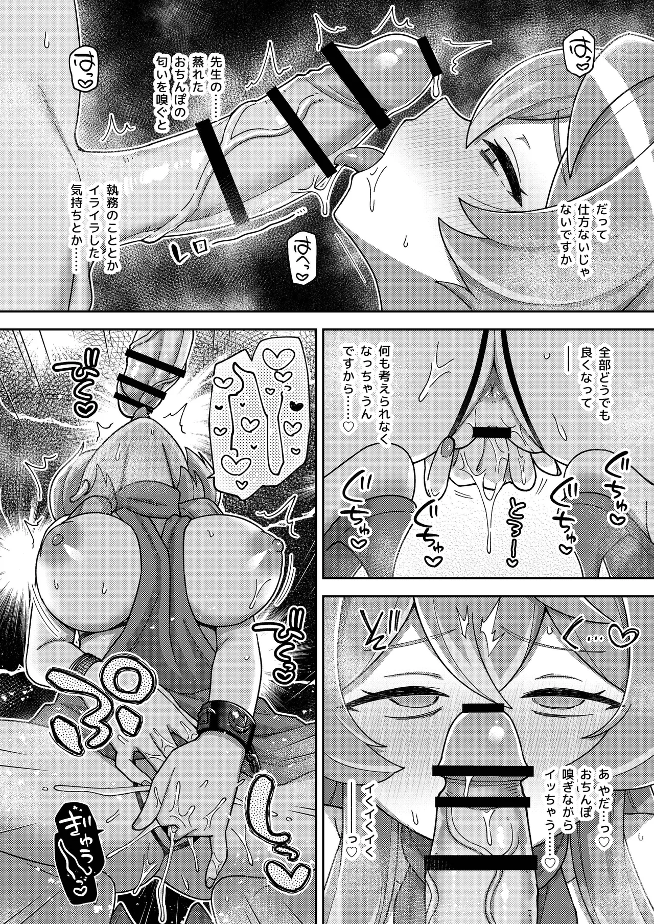 ブルーアーカイブ見せ槍合同 Page.28