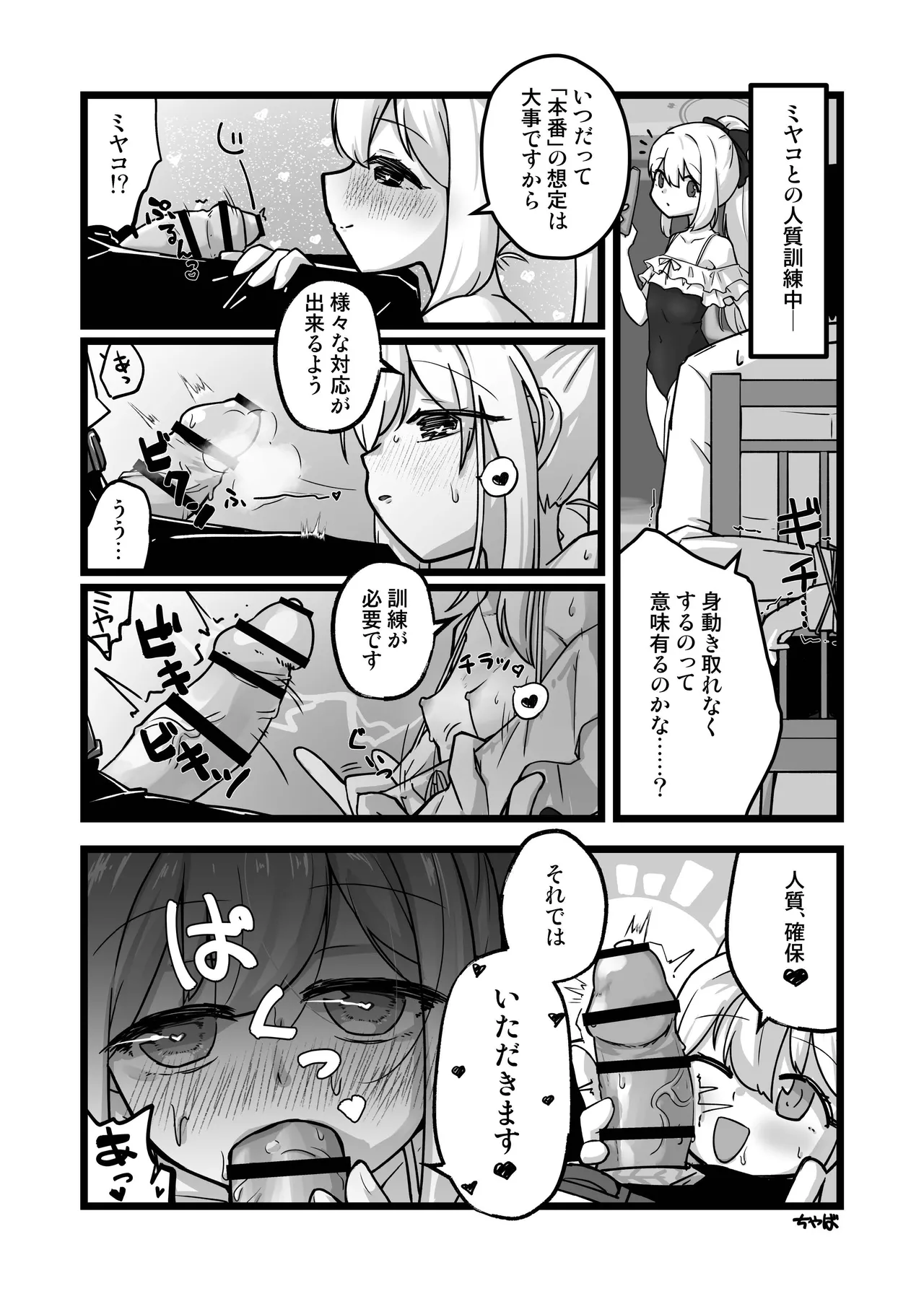 ブルーアーカイブ見せ槍合同 Page.39