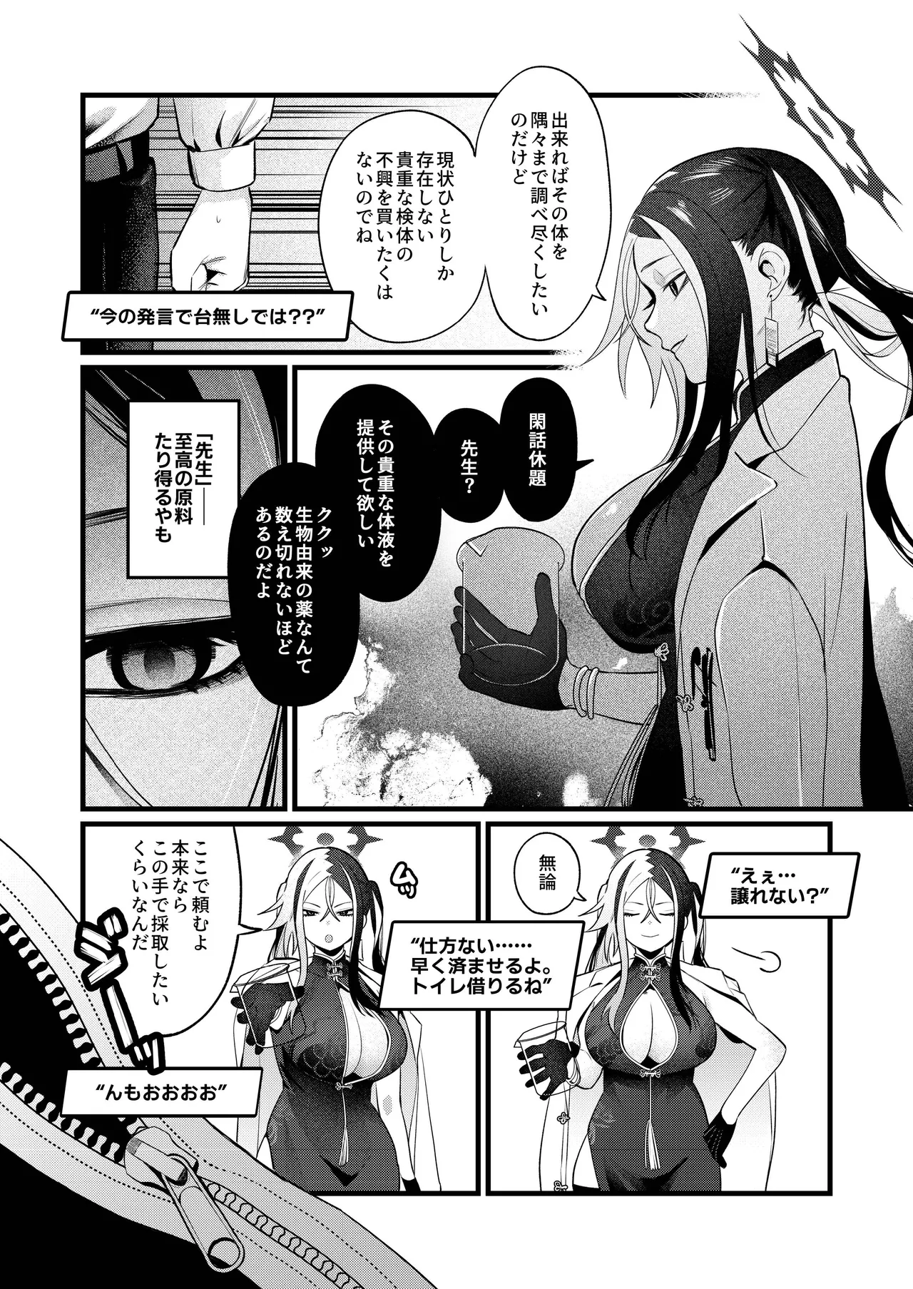 ブルーアーカイブ見せ槍合同 Page.41