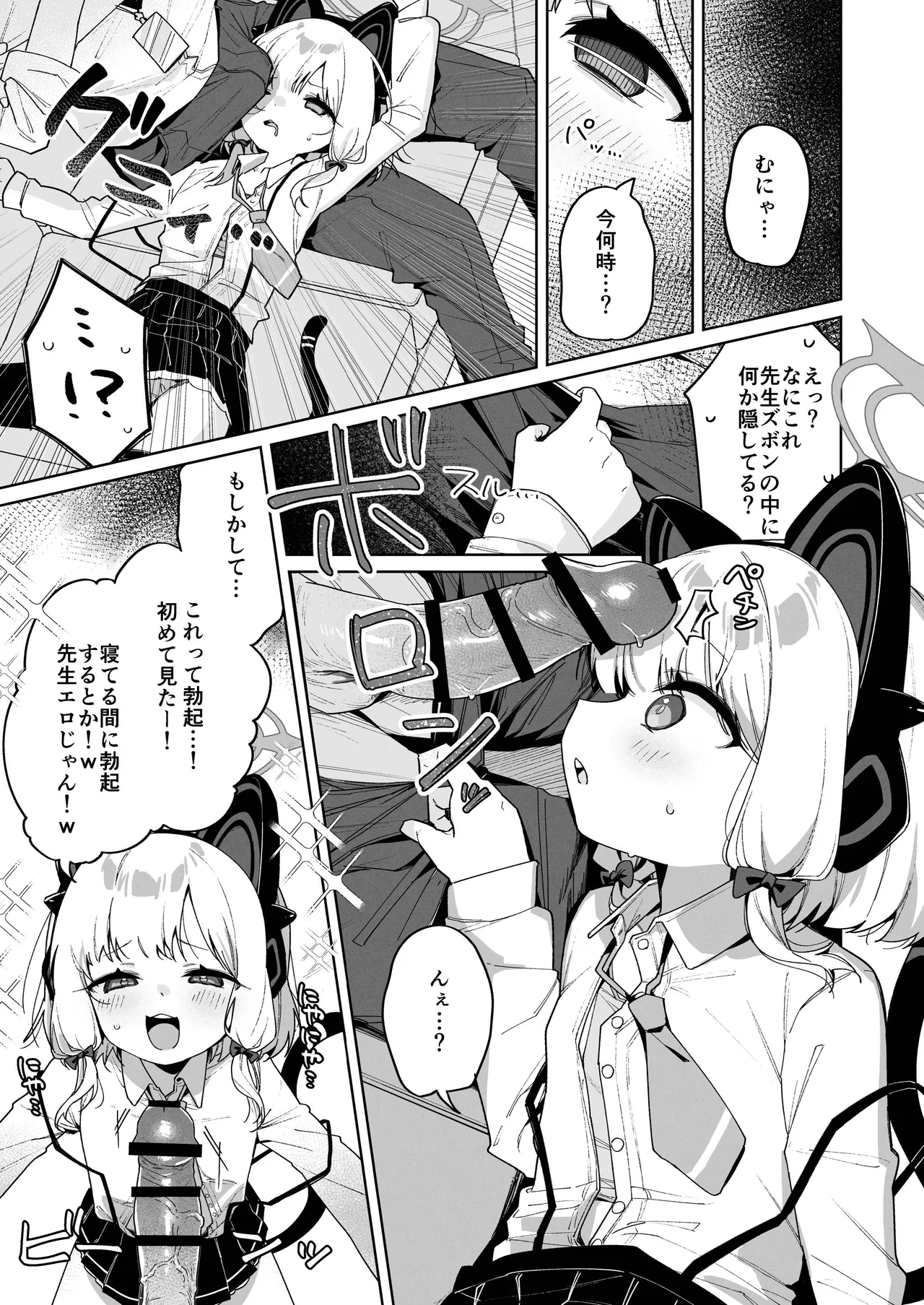 ブルーアーカイブ見せ槍合同 Page.47