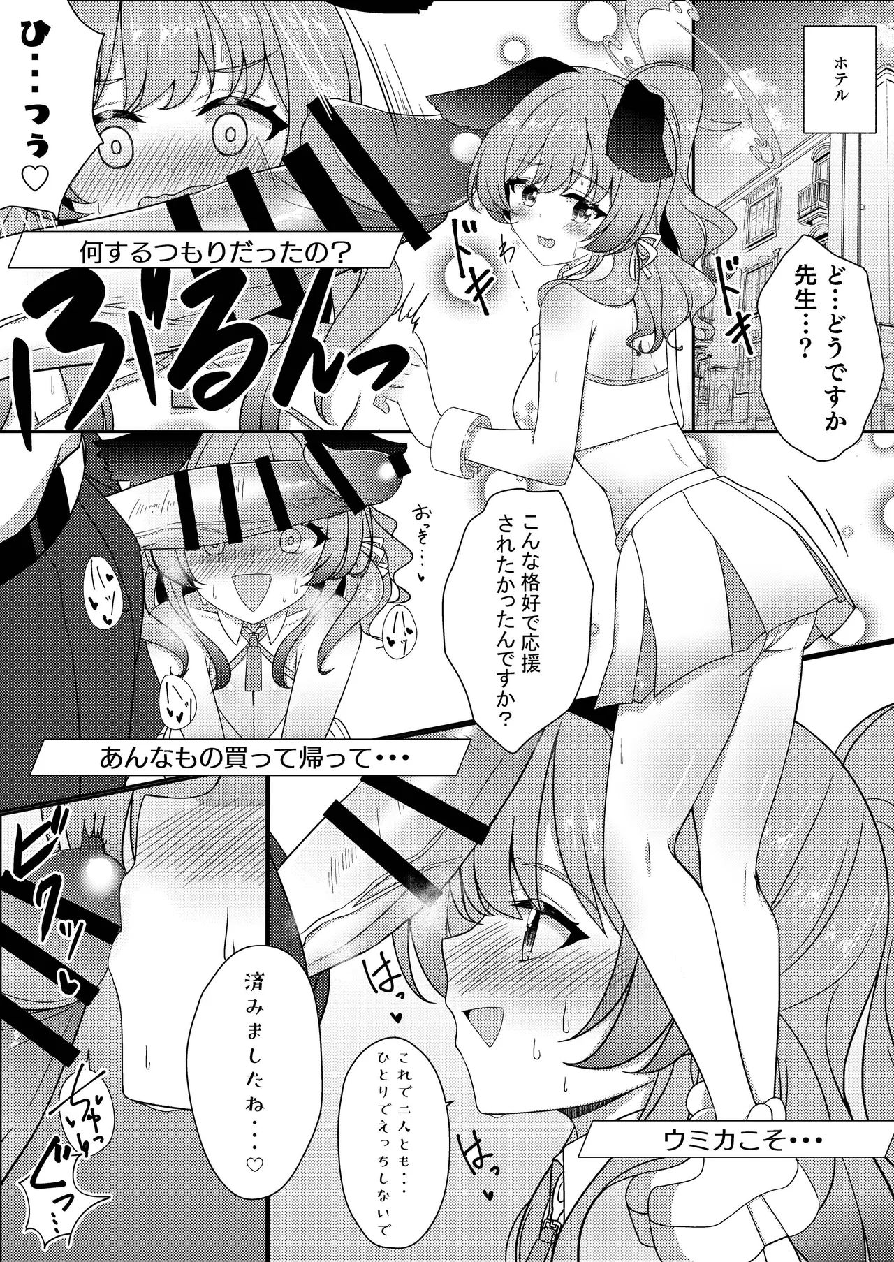 ブルーアーカイブ見せ槍合同 Page.52