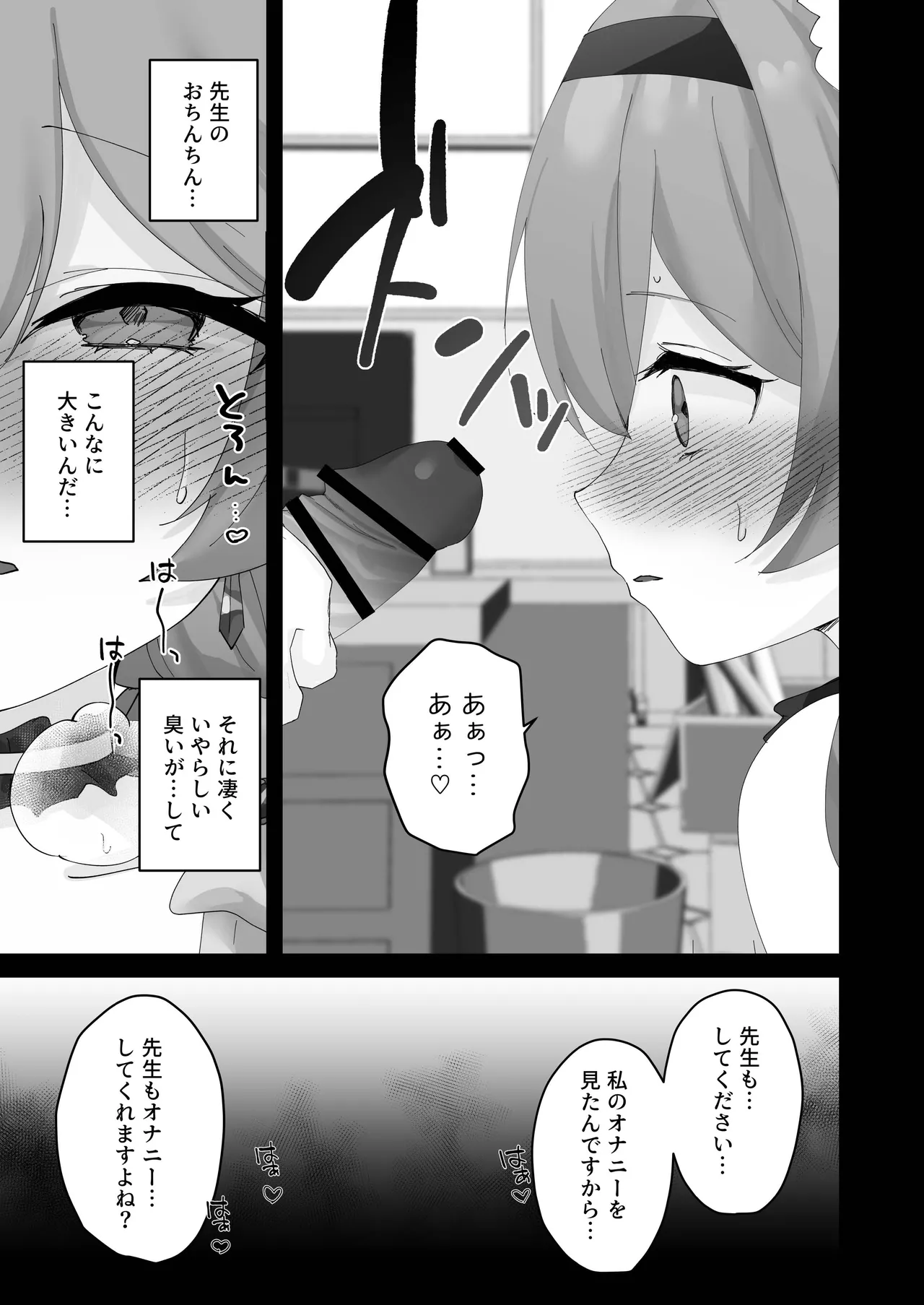 ブルーアーカイブ見せ槍合同 Page.59