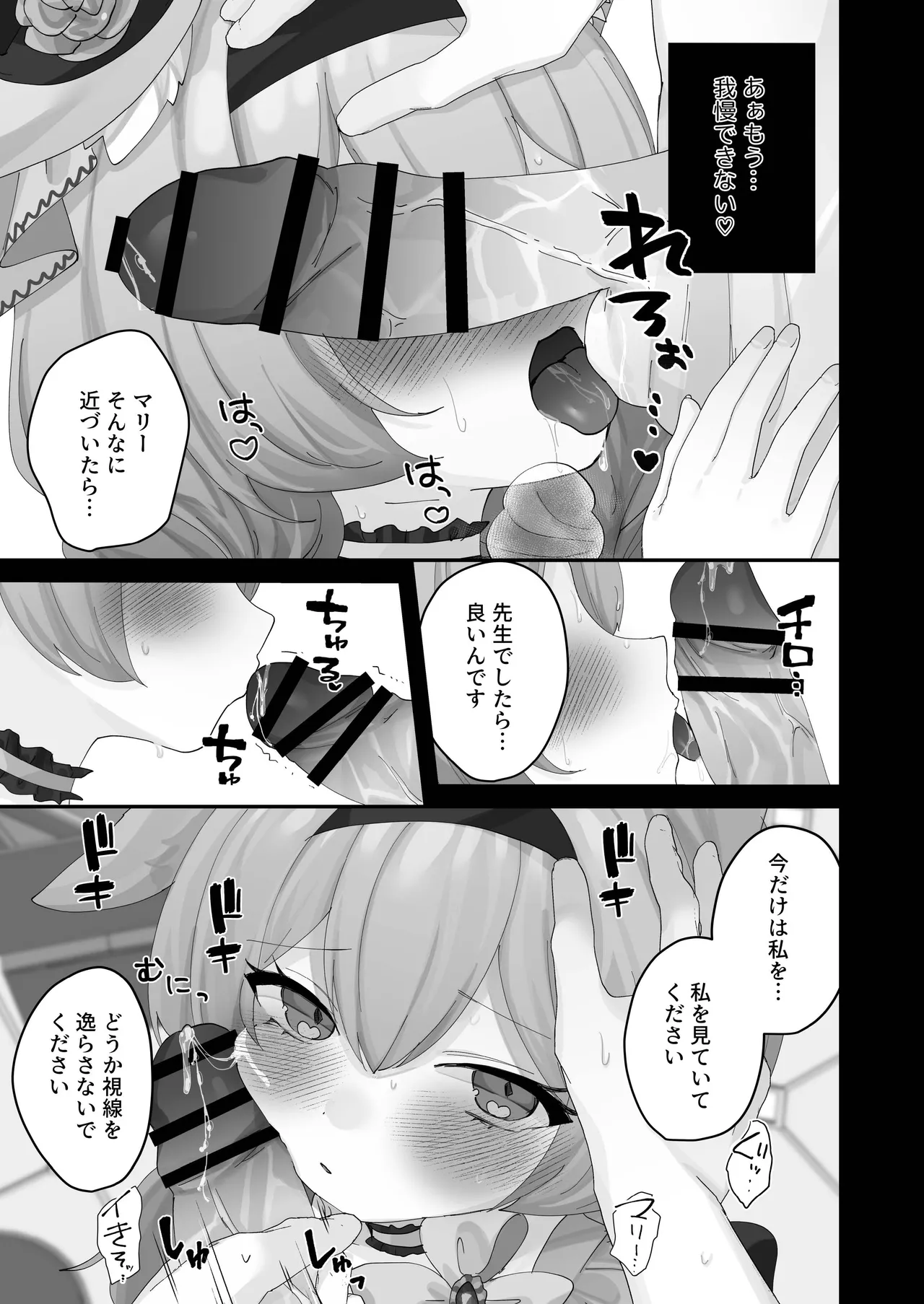 ブルーアーカイブ見せ槍合同 Page.61