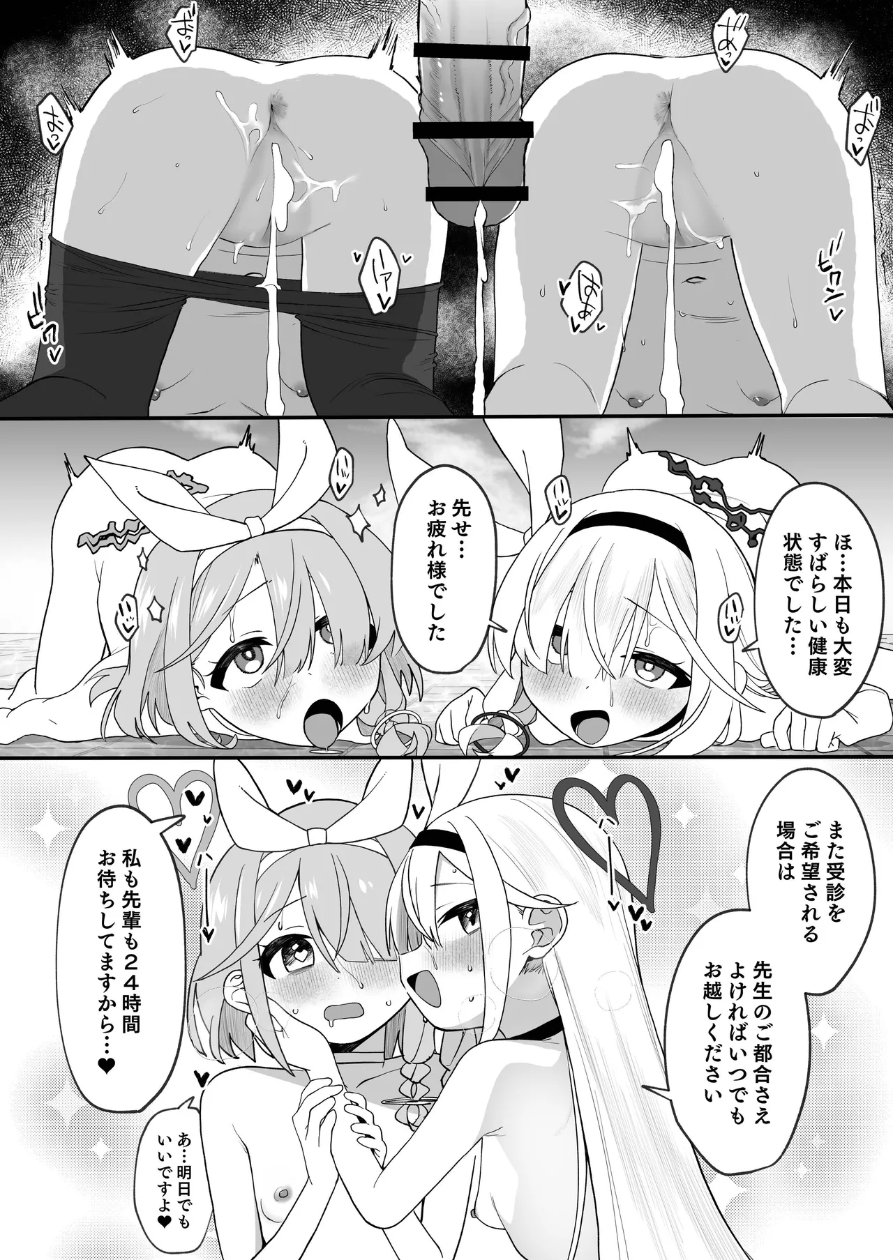 ブルーアーカイブ見せ槍合同 Page.68