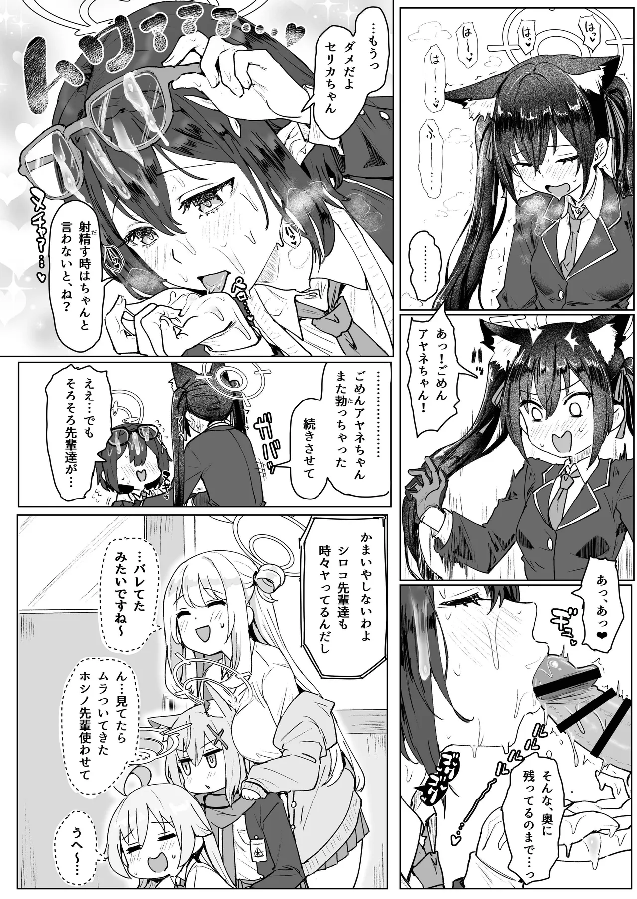 ブルーアーカイブ見せ槍合同 Page.74