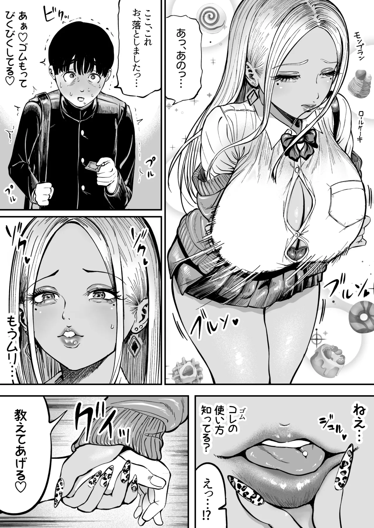 おっきなギャルに捕まっちゃった男の子 Page.3