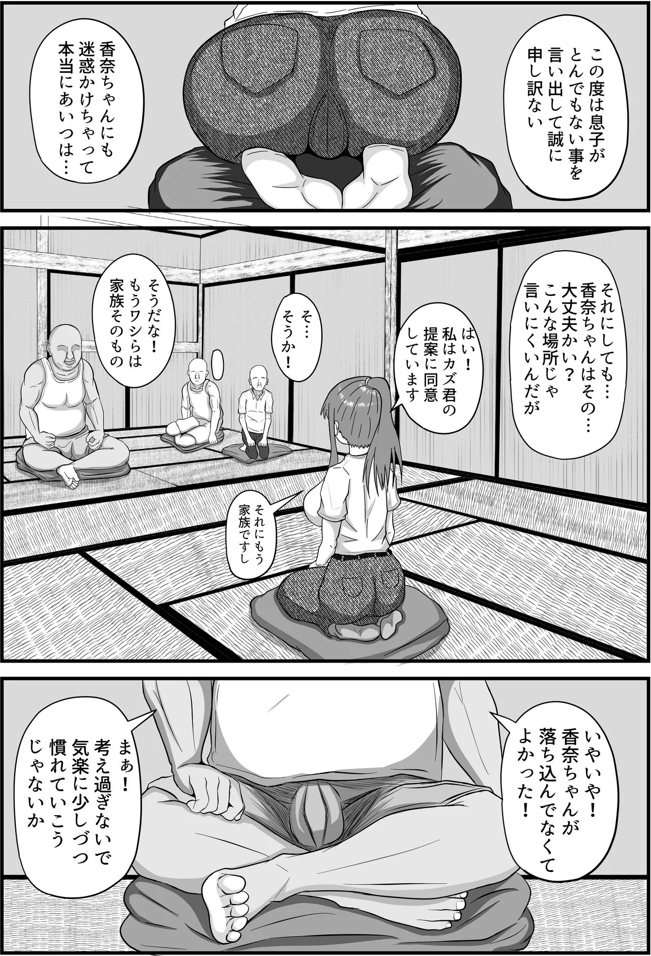 妻は僕の実家で妊活します Page.11