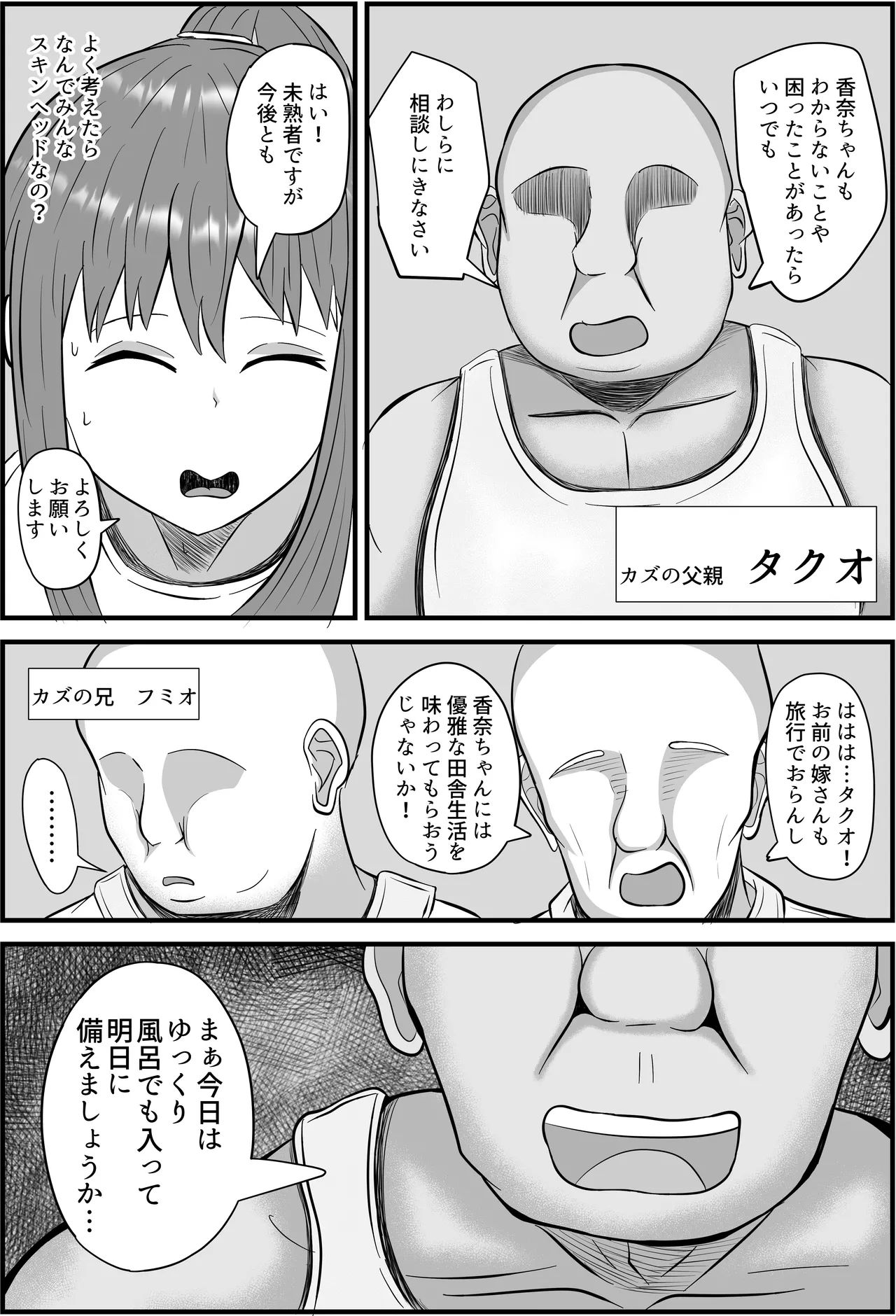 妻は僕の実家で妊活します Page.12