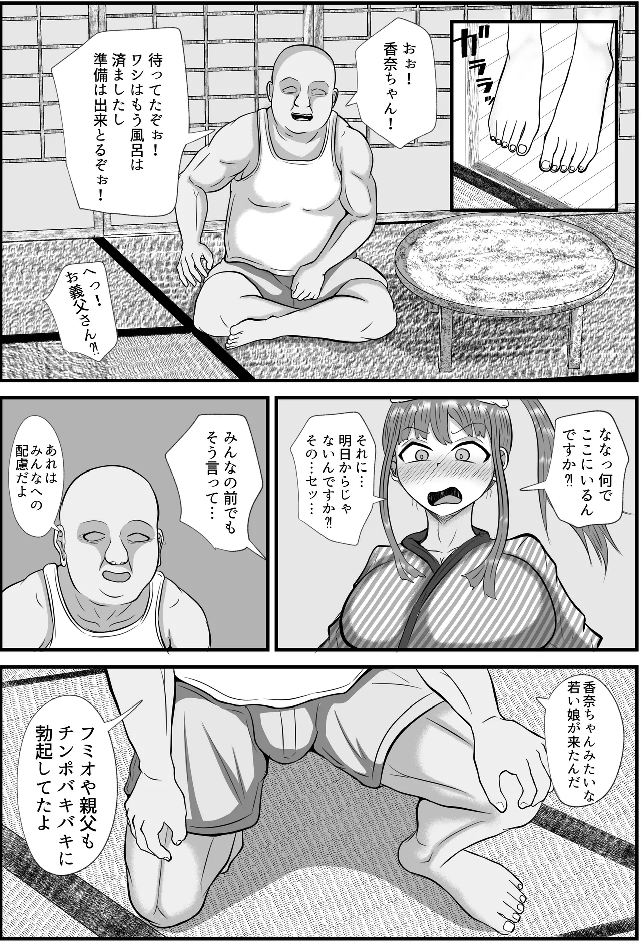 妻は僕の実家で妊活します Page.14