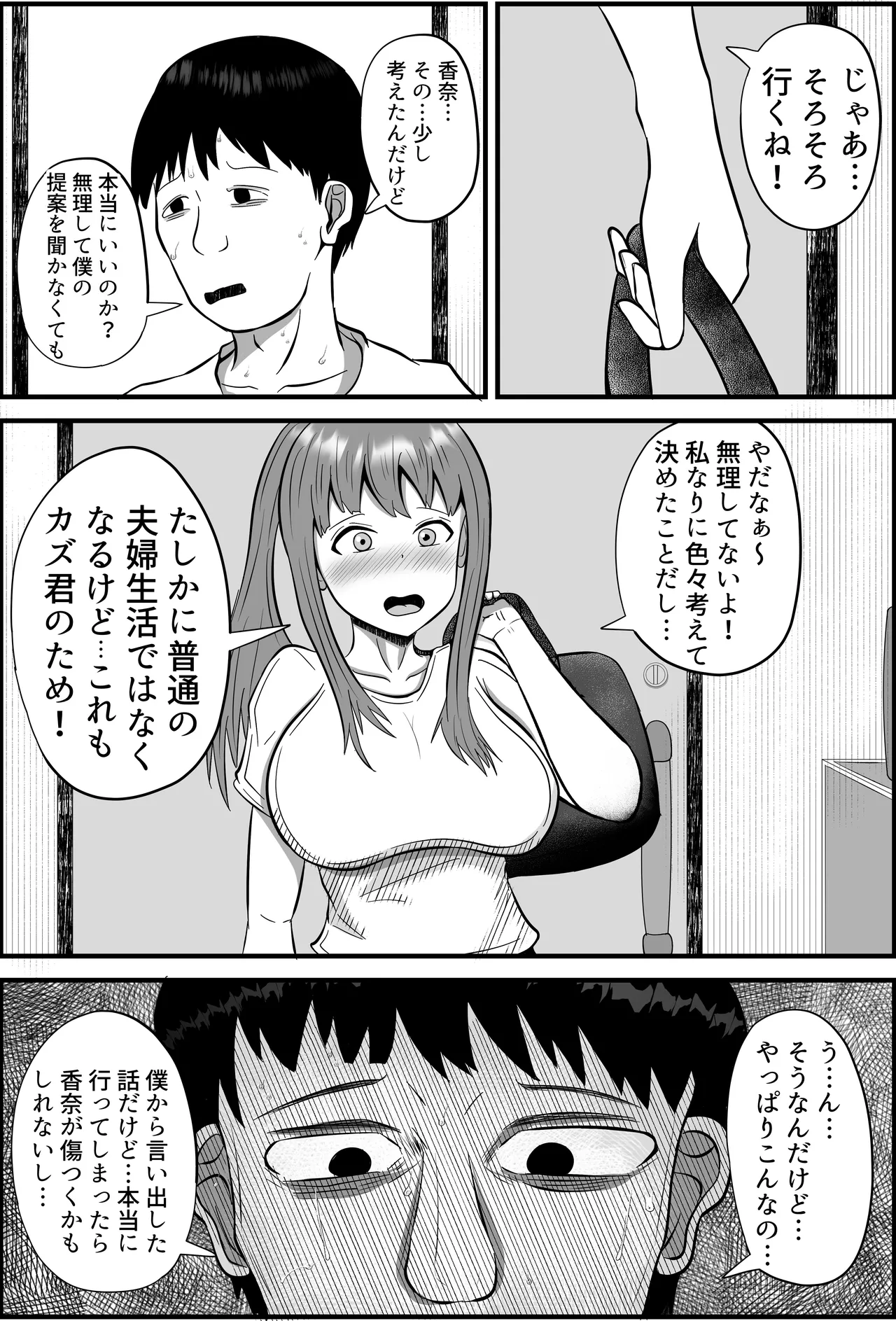 妻は僕の実家で妊活します Page.3