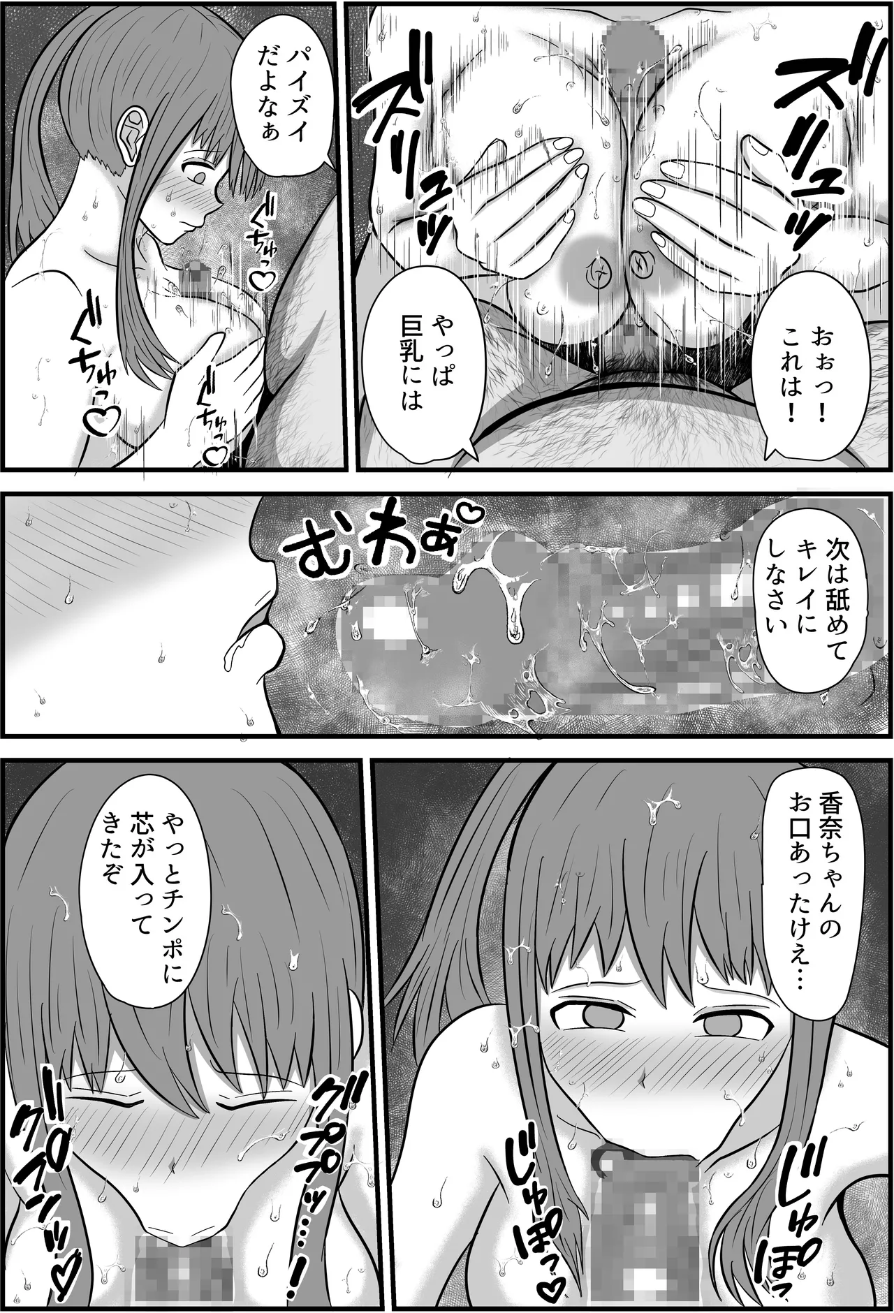 妻は僕の実家で妊活します Page.30