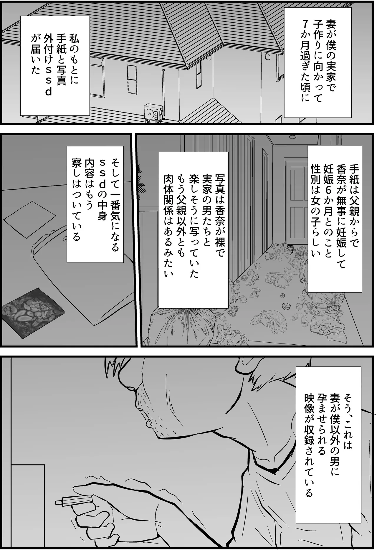 妻は僕の実家で妊活します Page.38