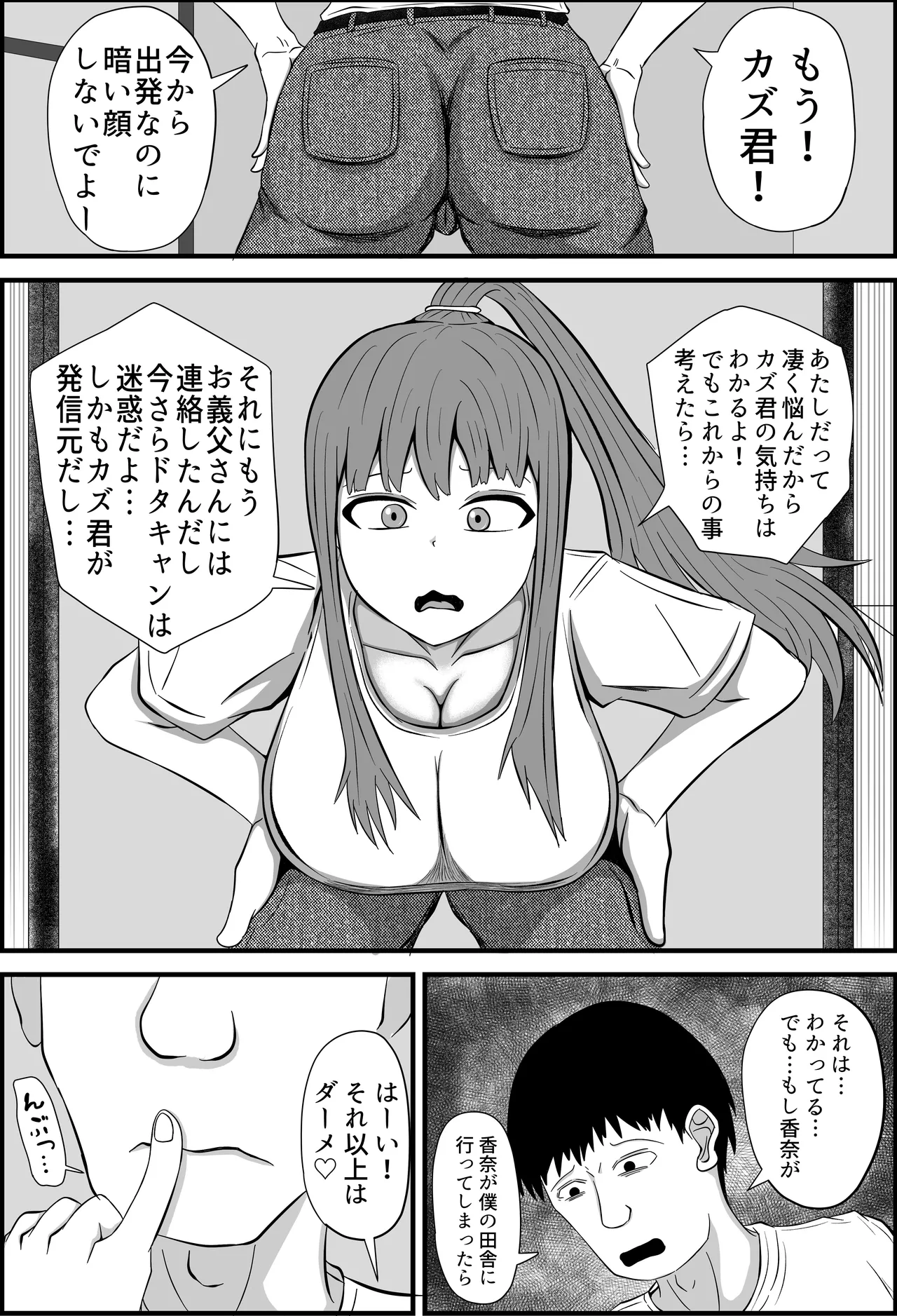 妻は僕の実家で妊活します Page.4