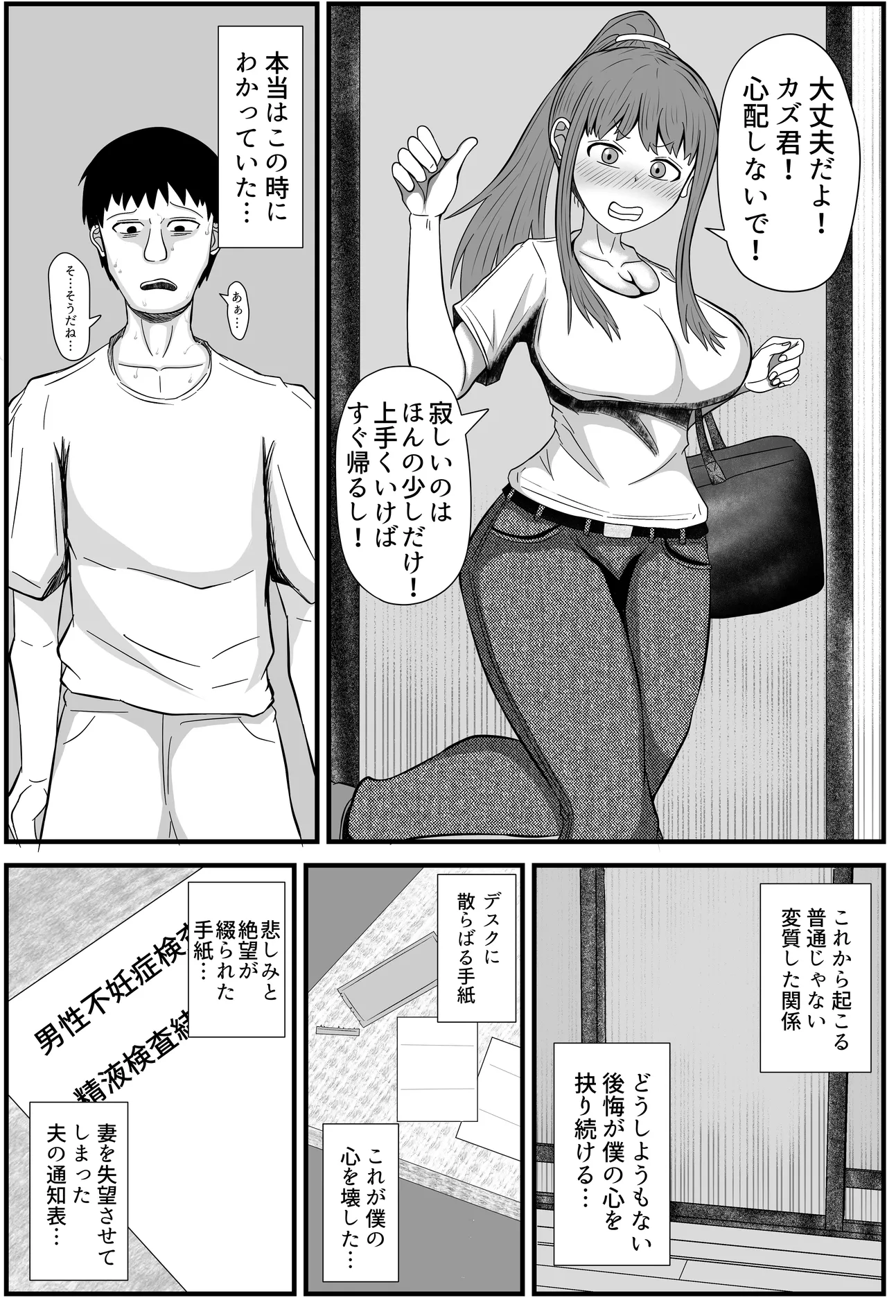 妻は僕の実家で妊活します Page.5