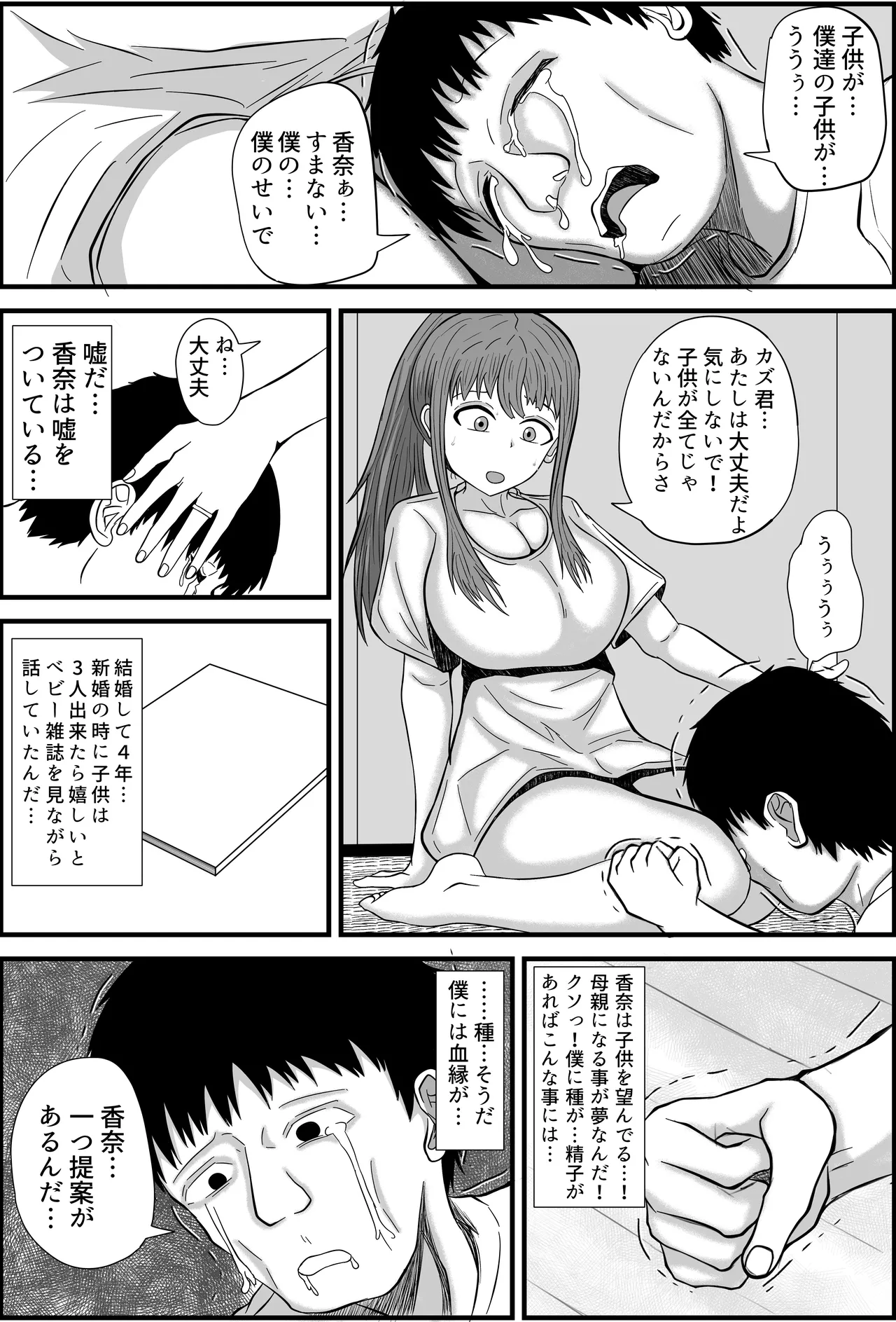 妻は僕の実家で妊活します Page.7