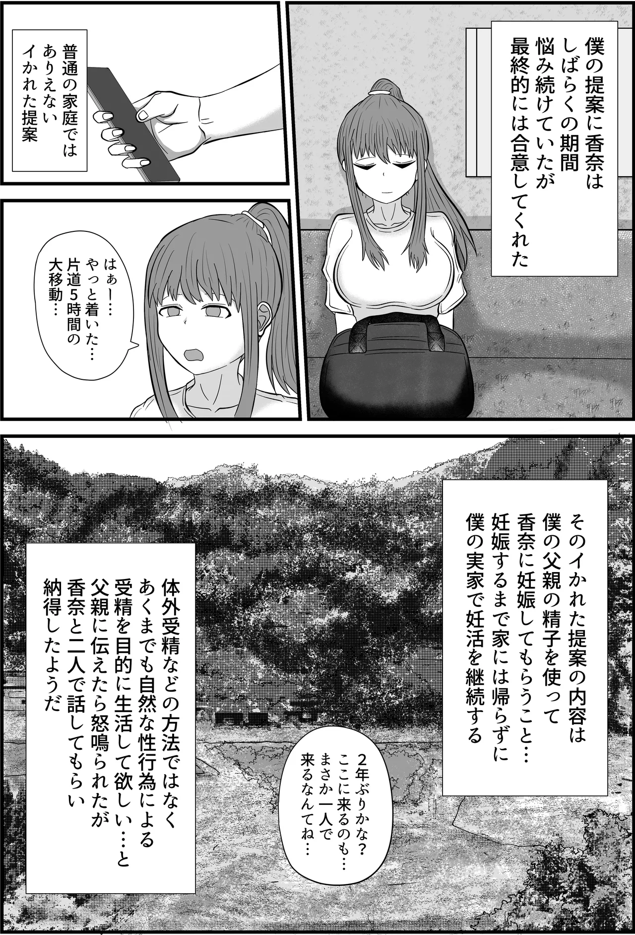 妻は僕の実家で妊活します Page.8