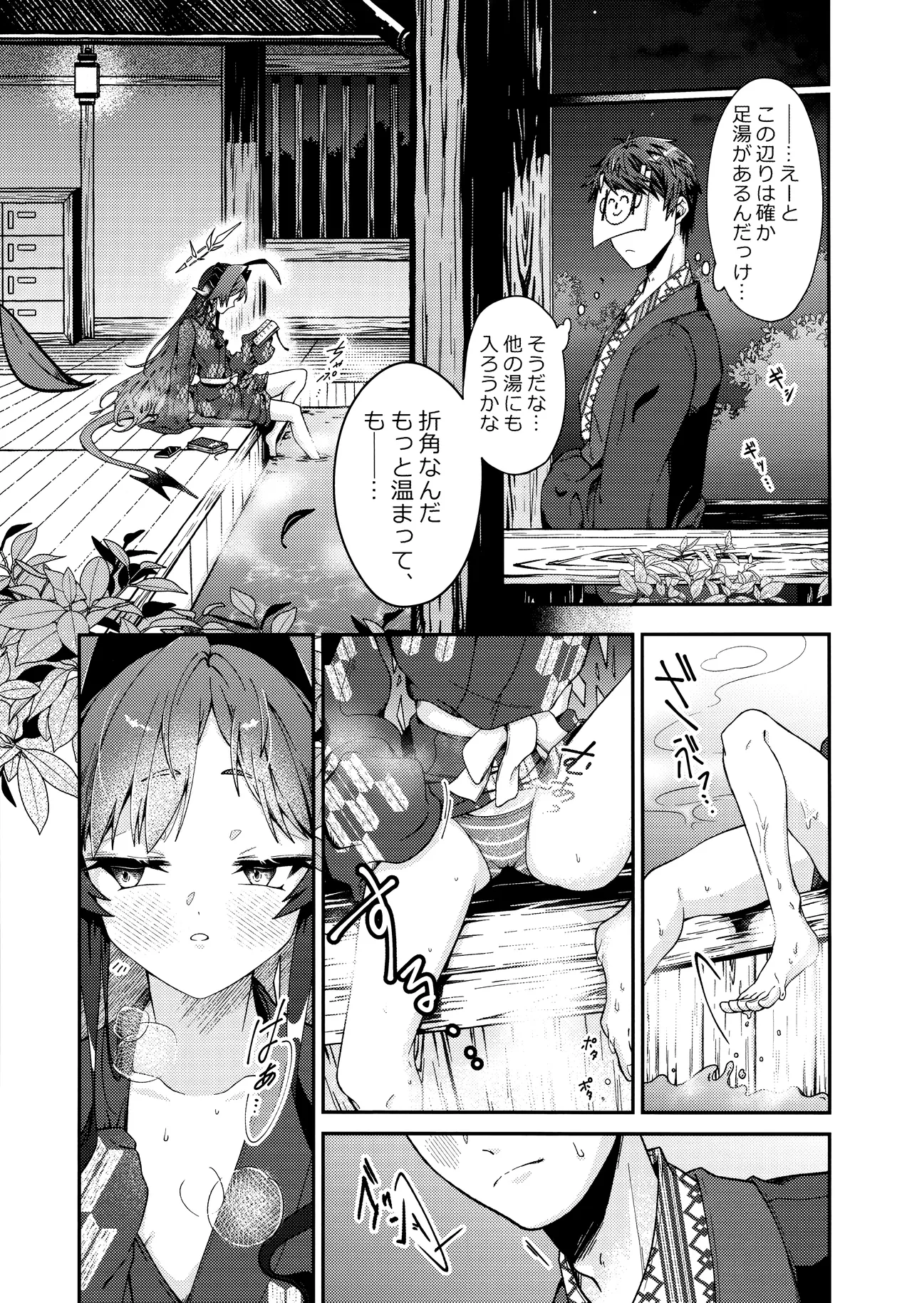 体の芯まで あたためて Page.10