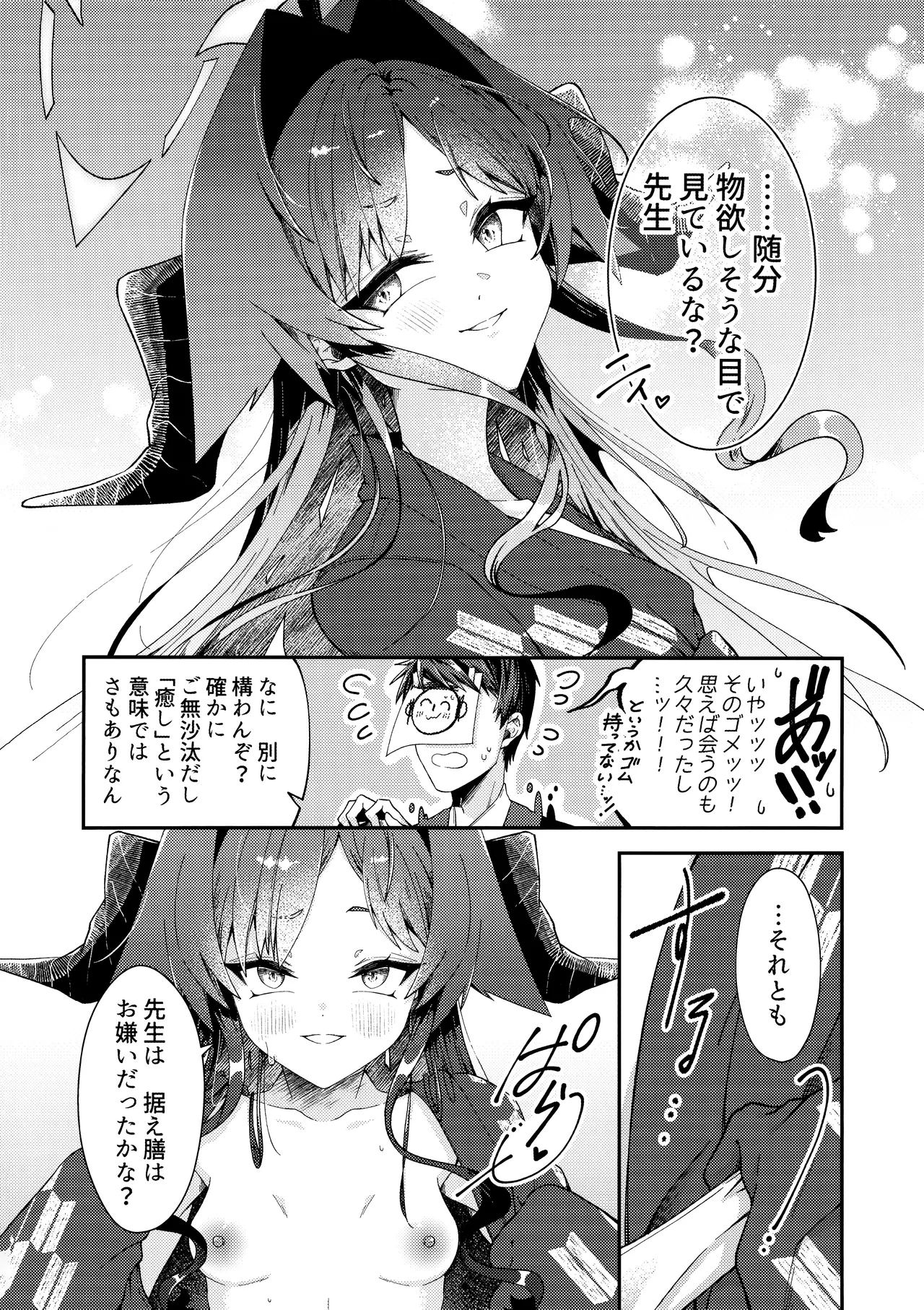 体の芯まで あたためて Page.11