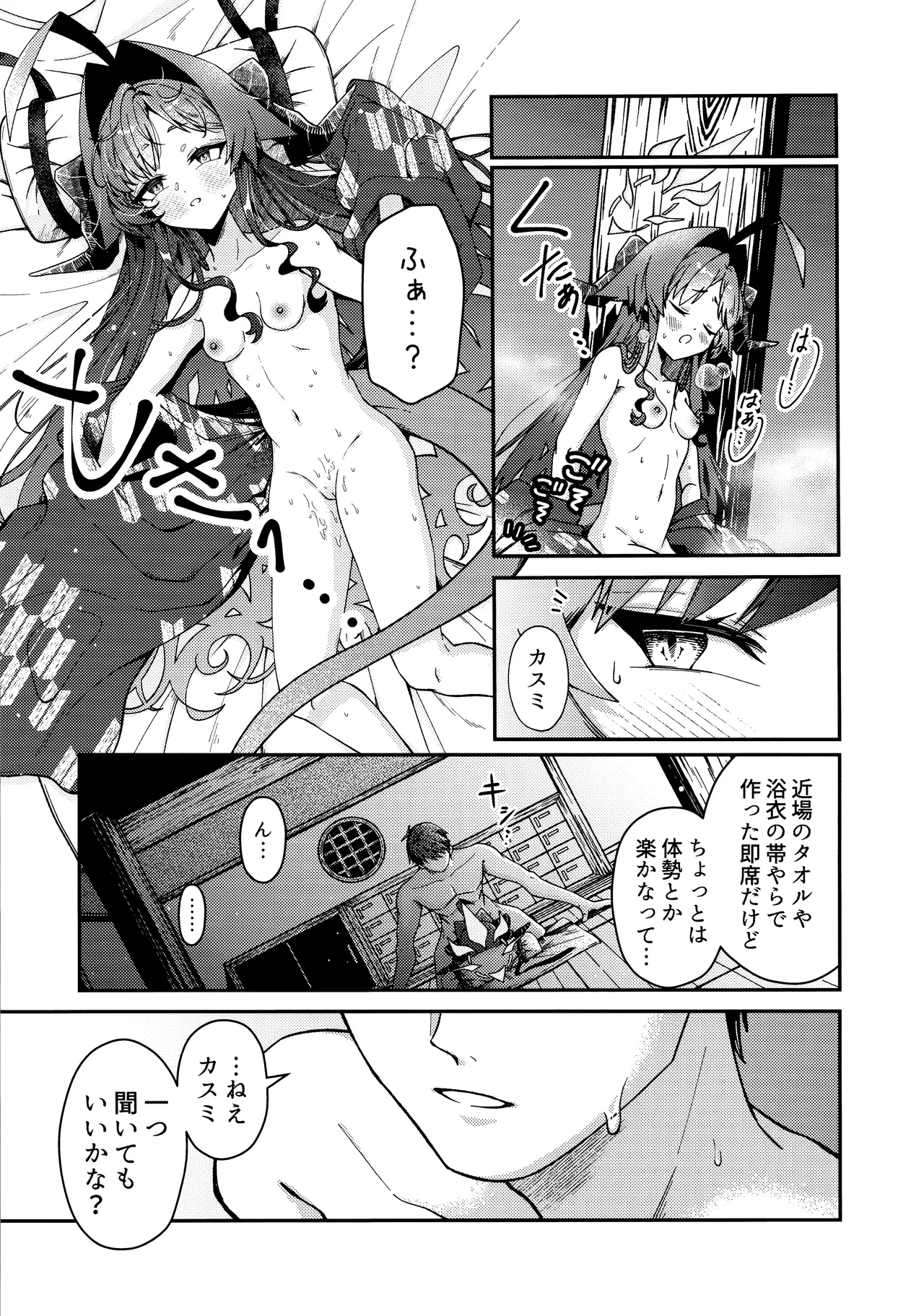 体の芯まで あたためて Page.20