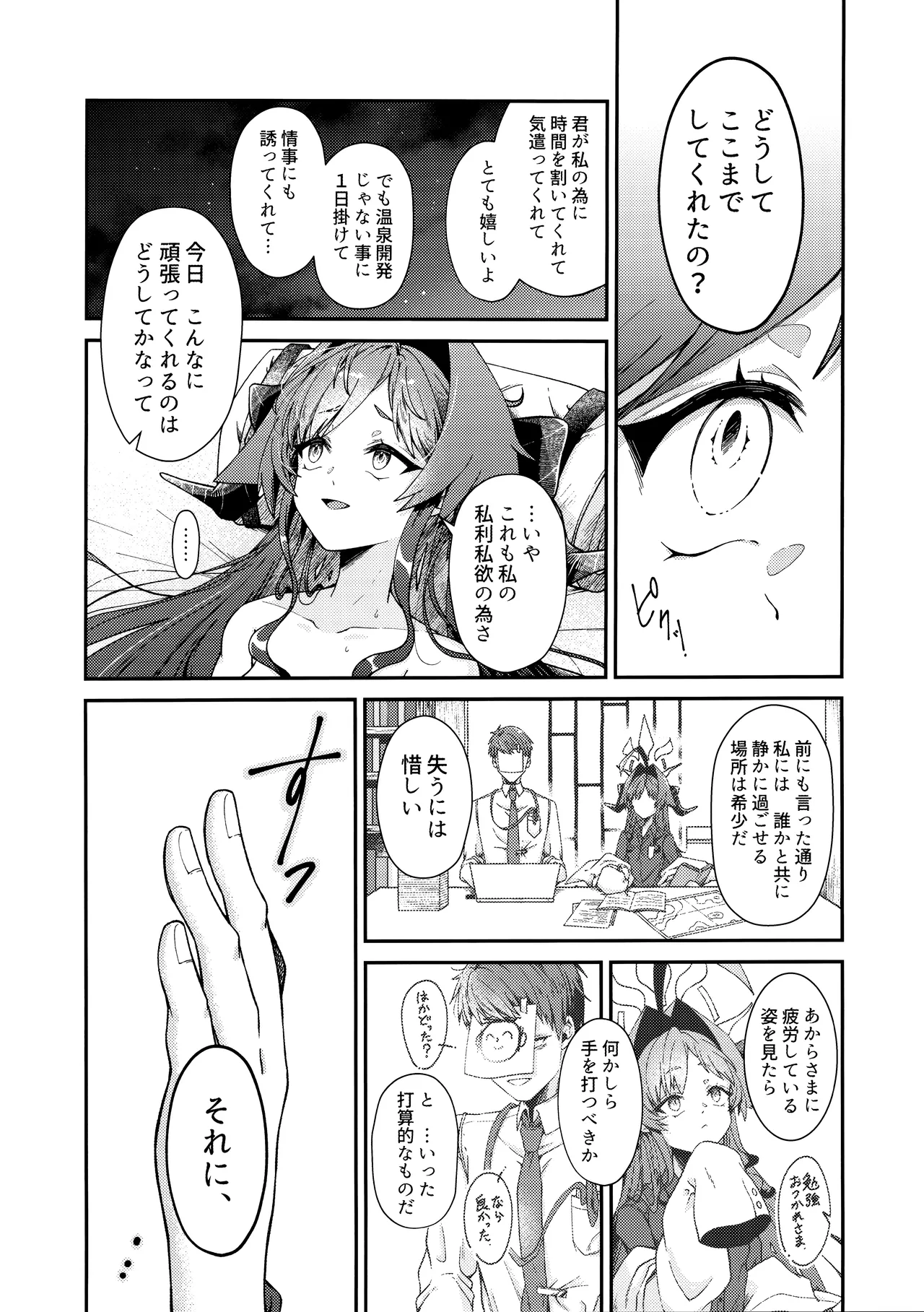 体の芯まで あたためて Page.21