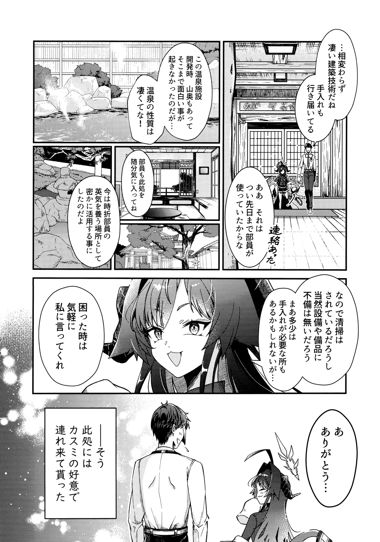 体の芯まで あたためて Page.5