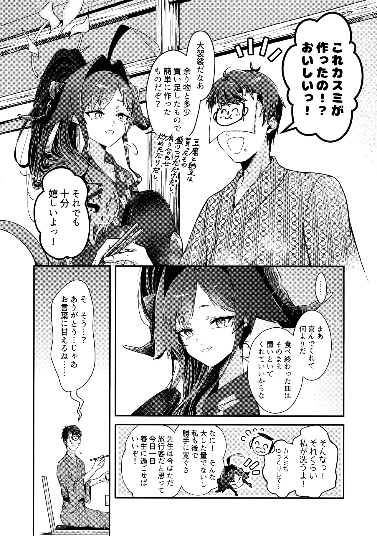 体の芯まで あたためて Page.7