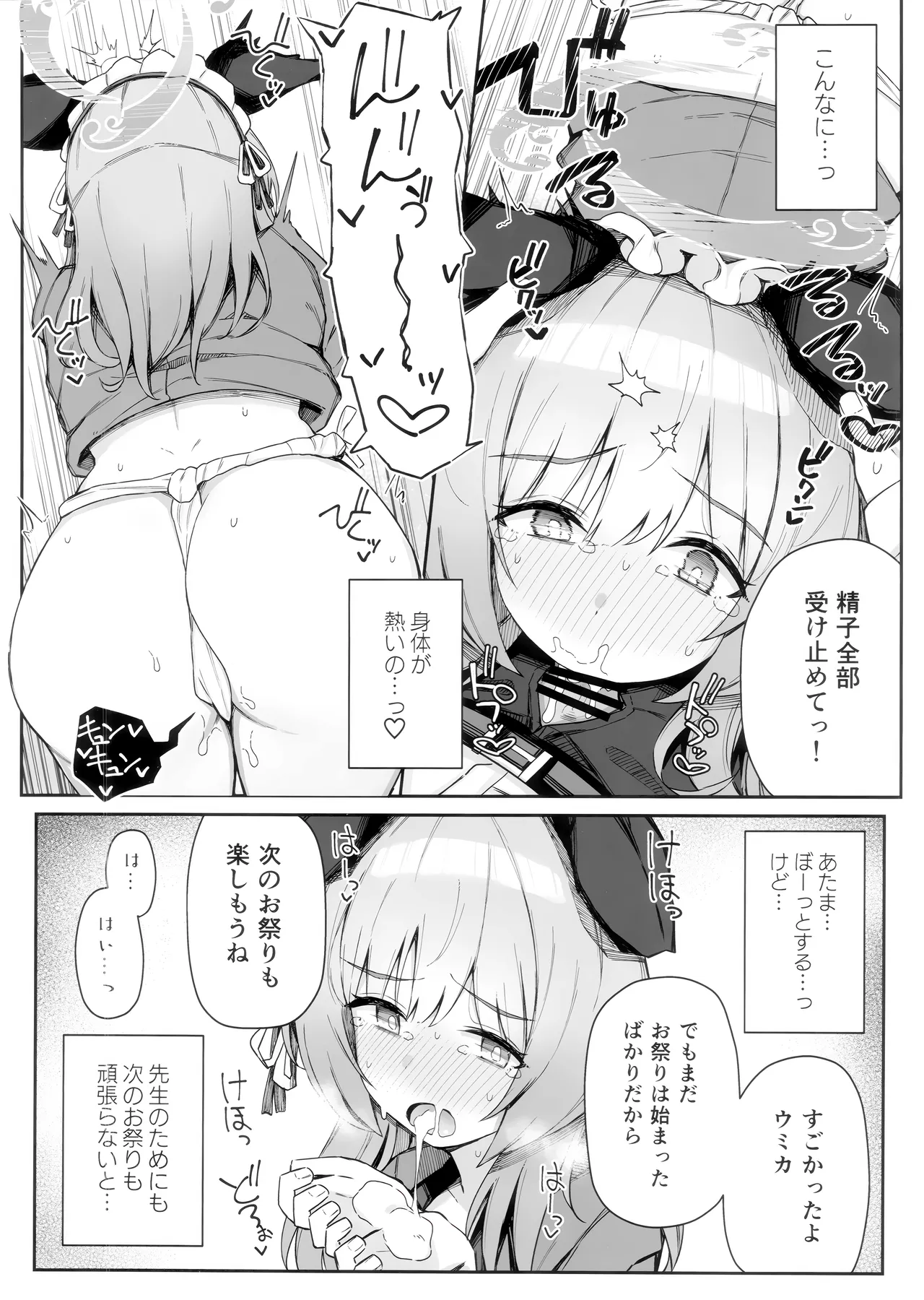 これってほんとにお祭りなんですか? Page.11