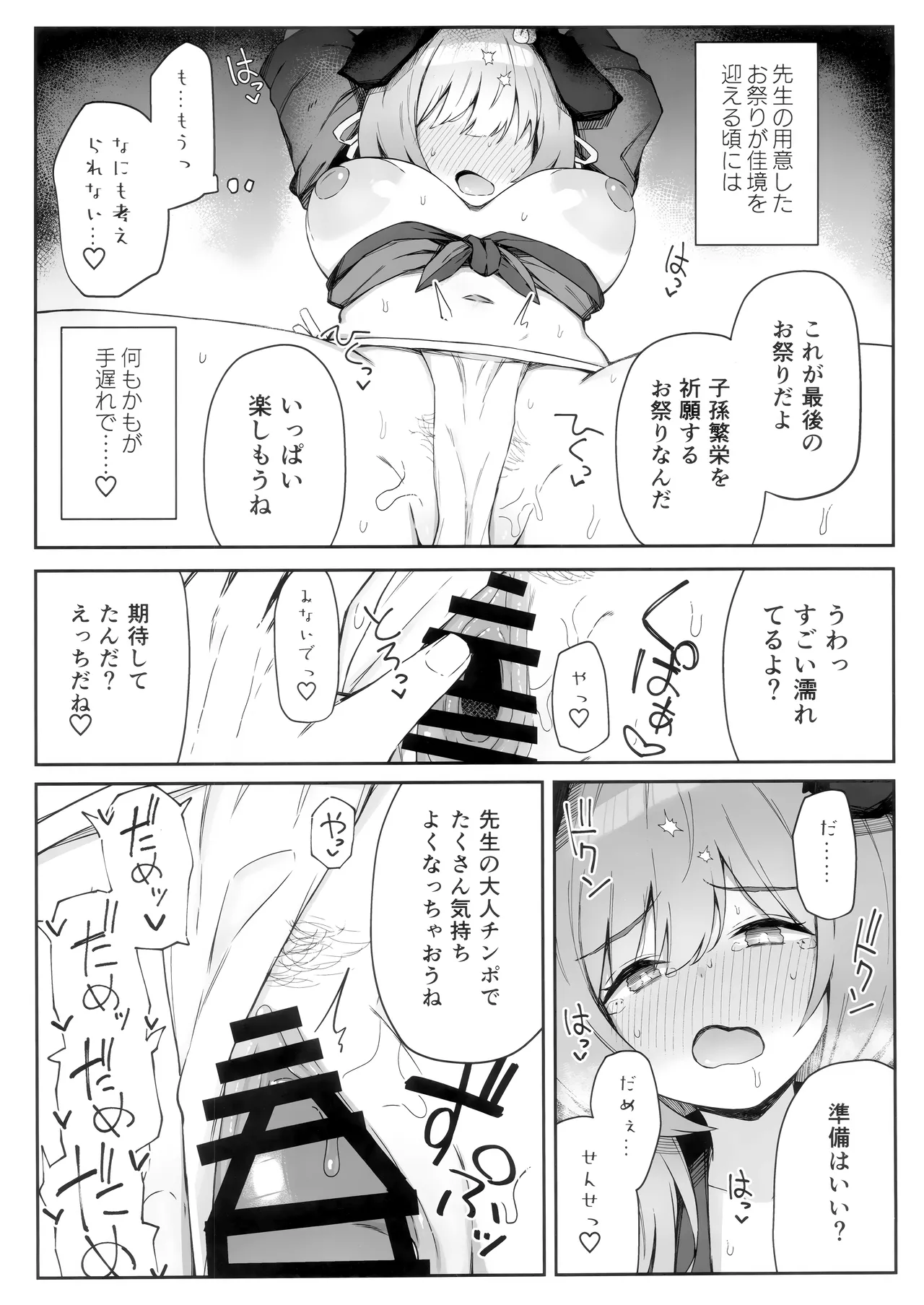 これってほんとにお祭りなんですか? Page.14