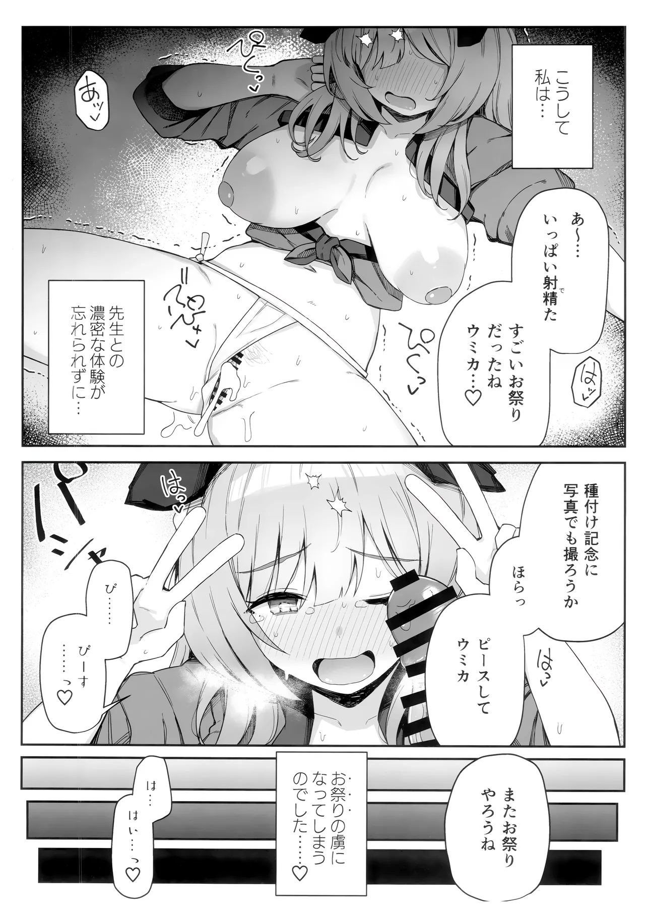 これってほんとにお祭りなんですか? Page.21