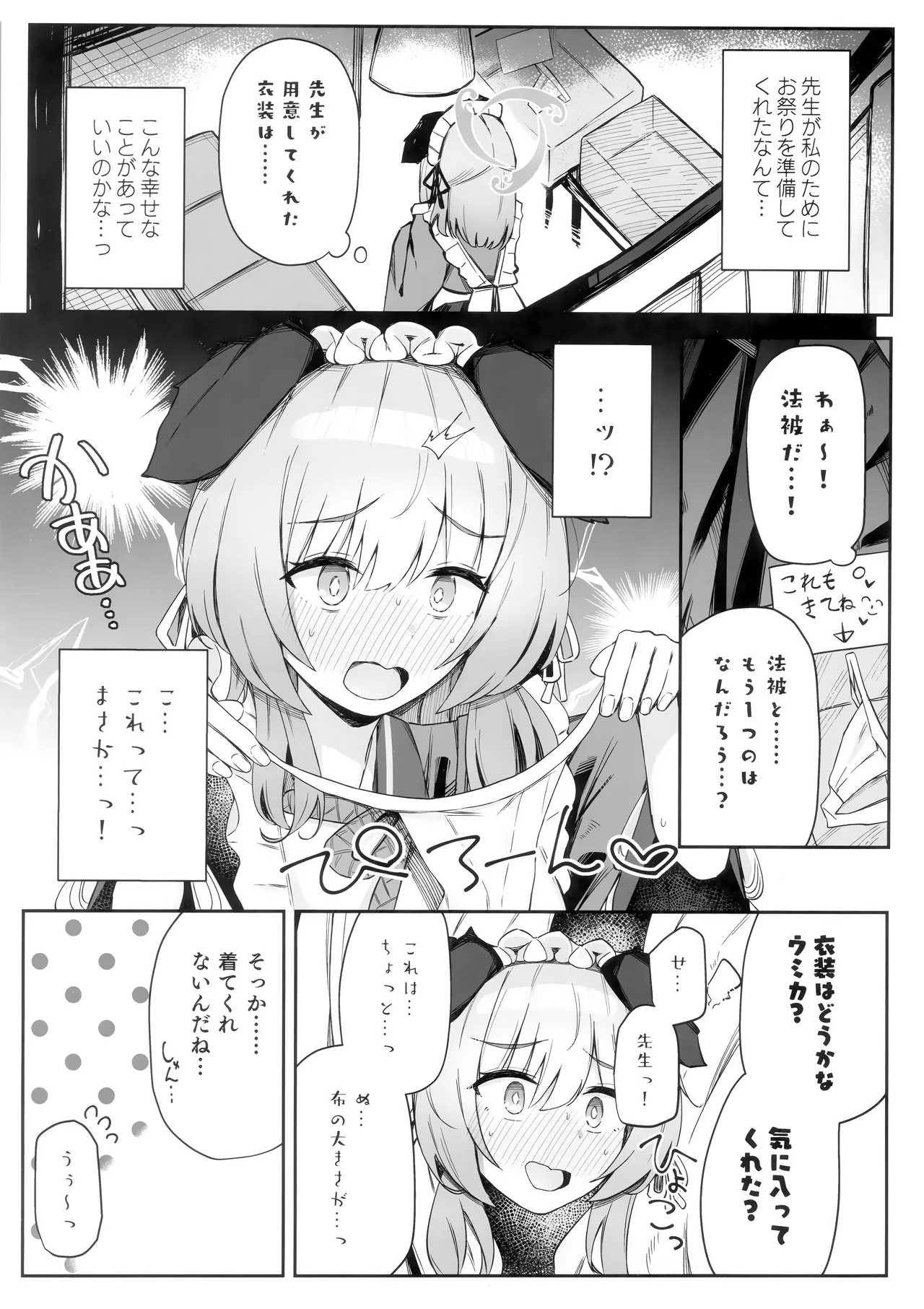 これってほんとにお祭りなんですか? Page.4