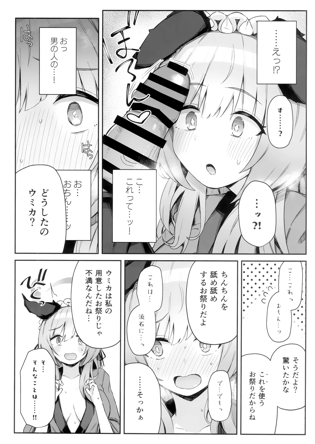 これってほんとにお祭りなんですか? Page.7