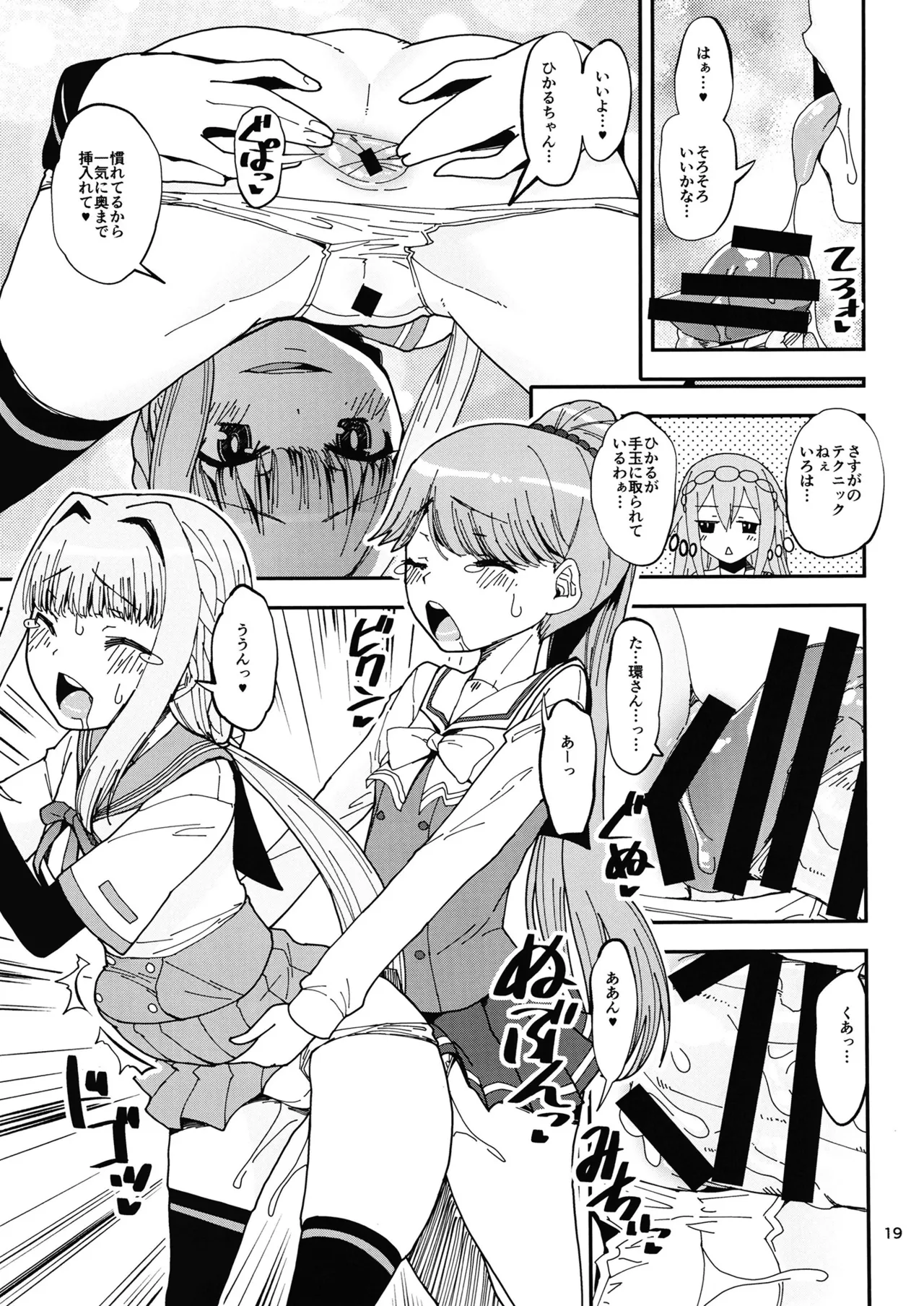 軽率女ｘ女おせっせの街5環結菜叛逆編 Page.18