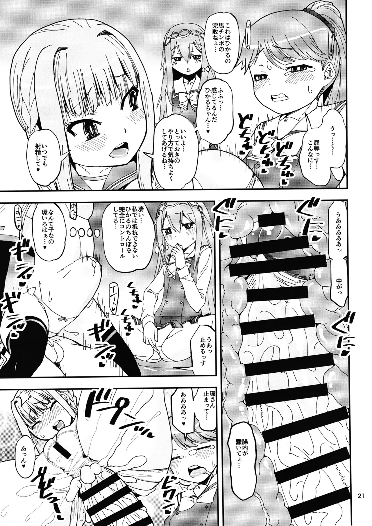 軽率女ｘ女おせっせの街5環結菜叛逆編 Page.20