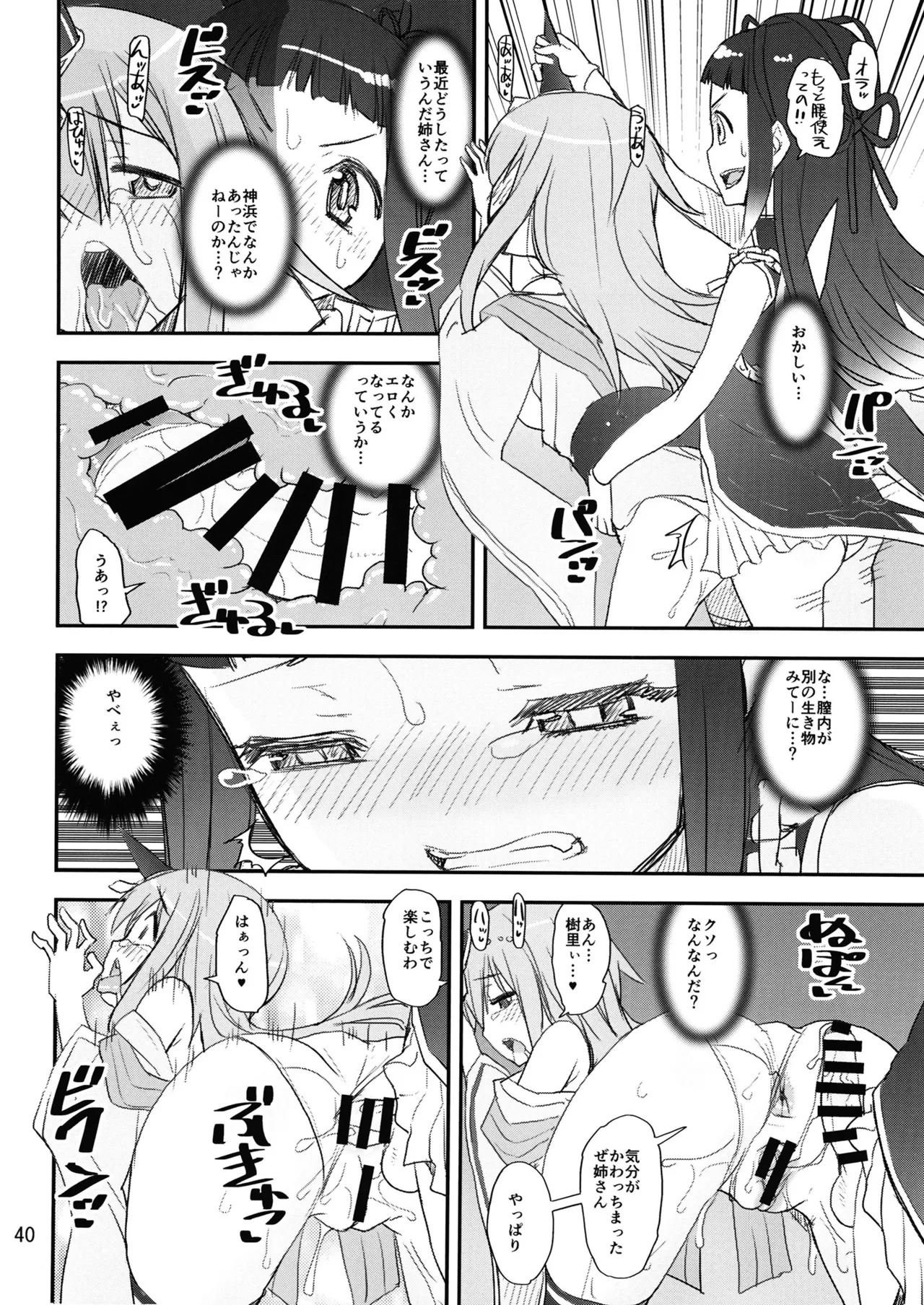 軽率女ｘ女おせっせの街5環結菜叛逆編 Page.39