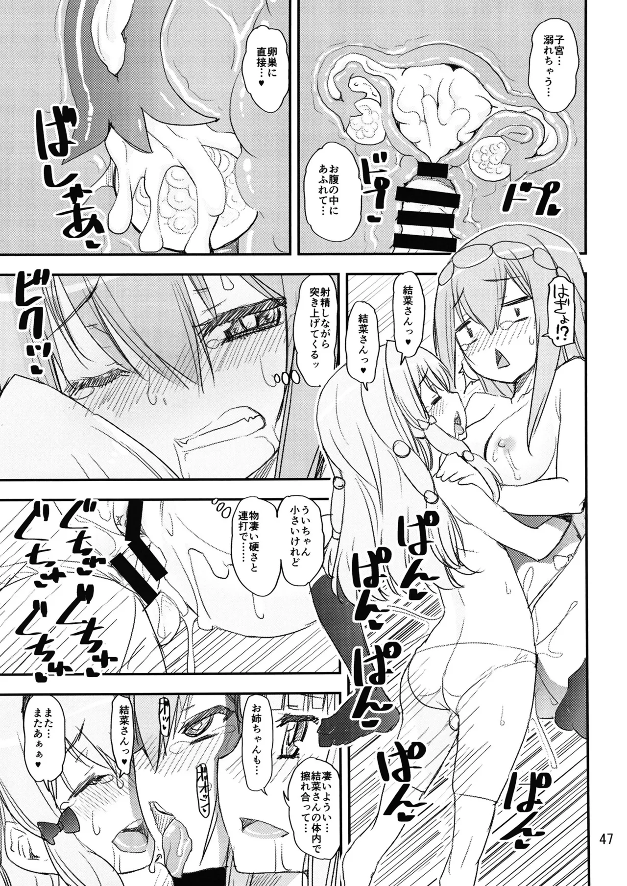 軽率女ｘ女おせっせの街5環結菜叛逆編 Page.46