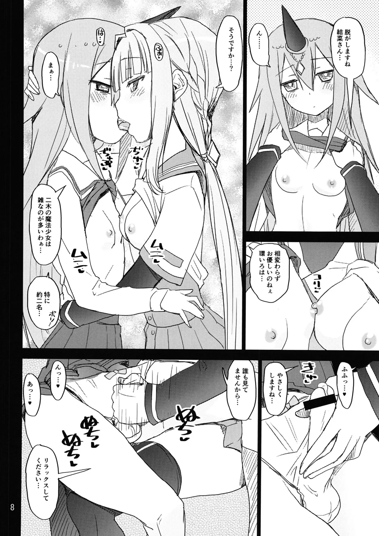 軽率女ｘ女おせっせの街5環結菜叛逆編 Page.7