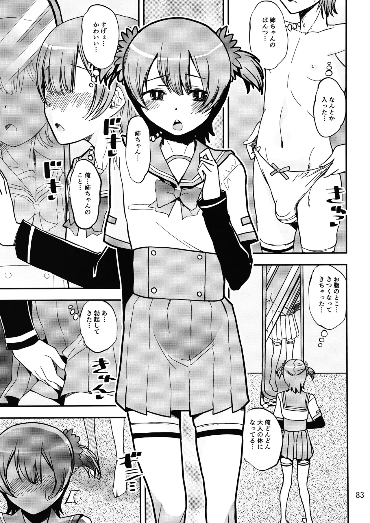 軽率女ｘ女おせっせの街5環結菜叛逆編 Page.82