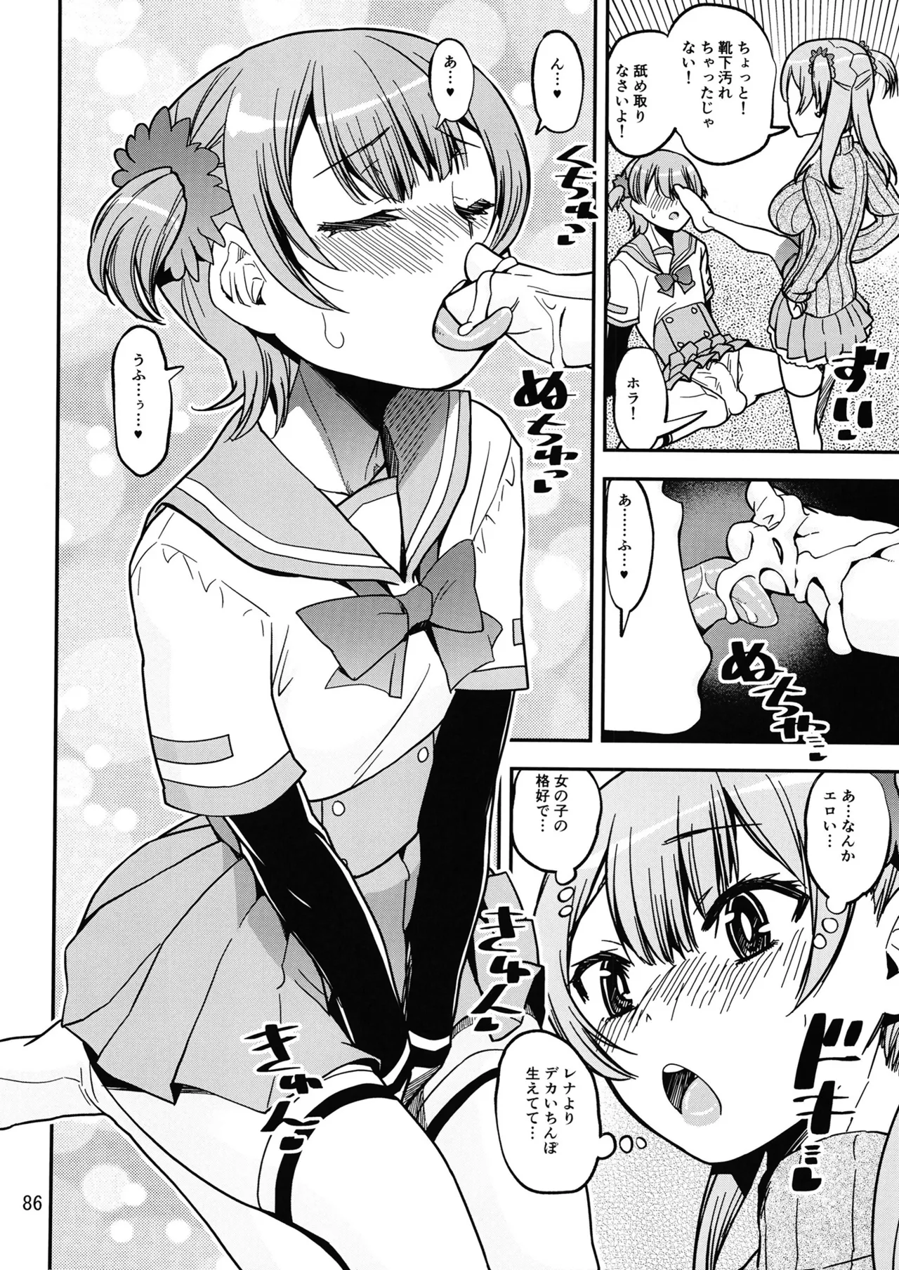 軽率女ｘ女おせっせの街5環結菜叛逆編 Page.85