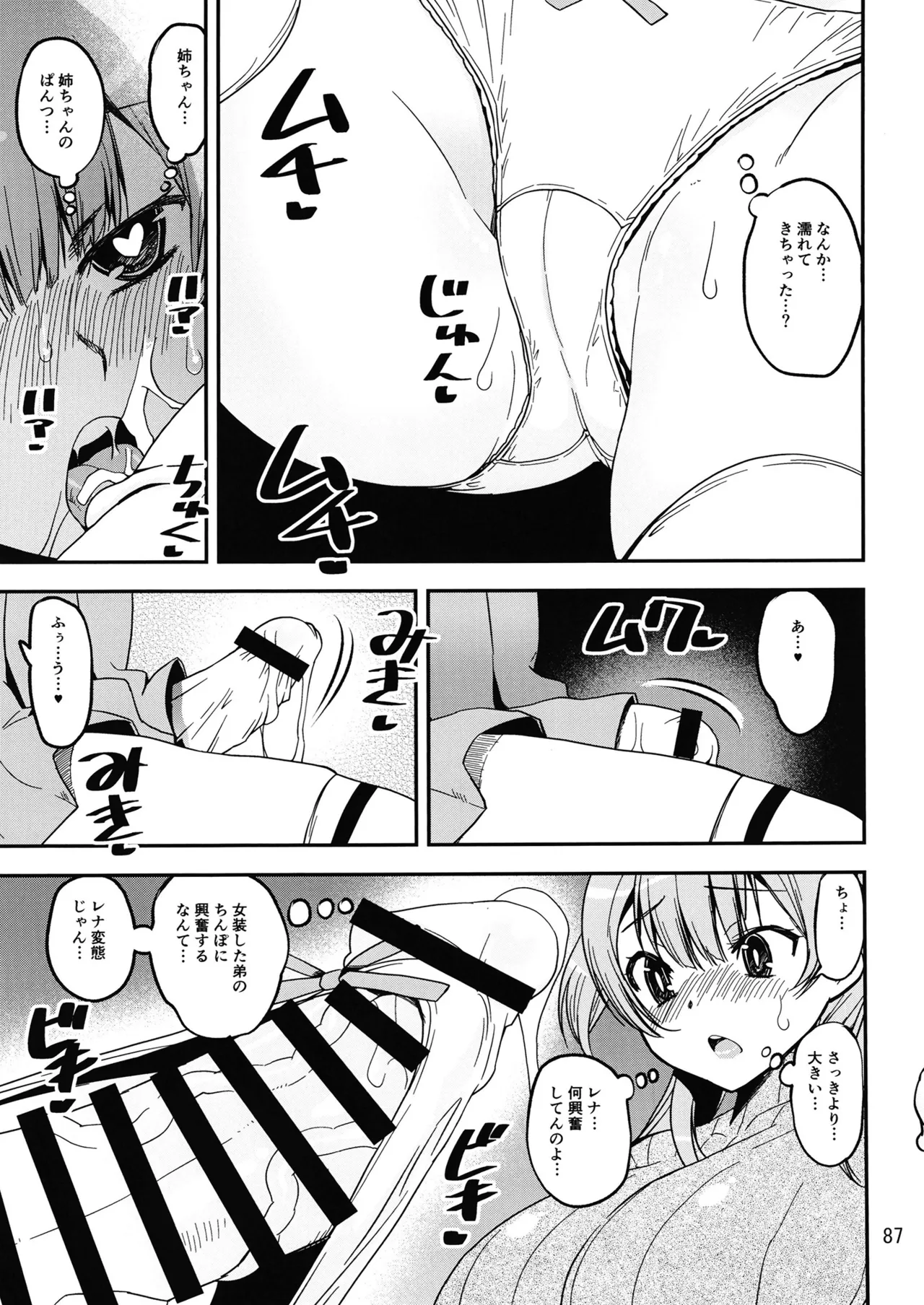 軽率女ｘ女おせっせの街5環結菜叛逆編 Page.86