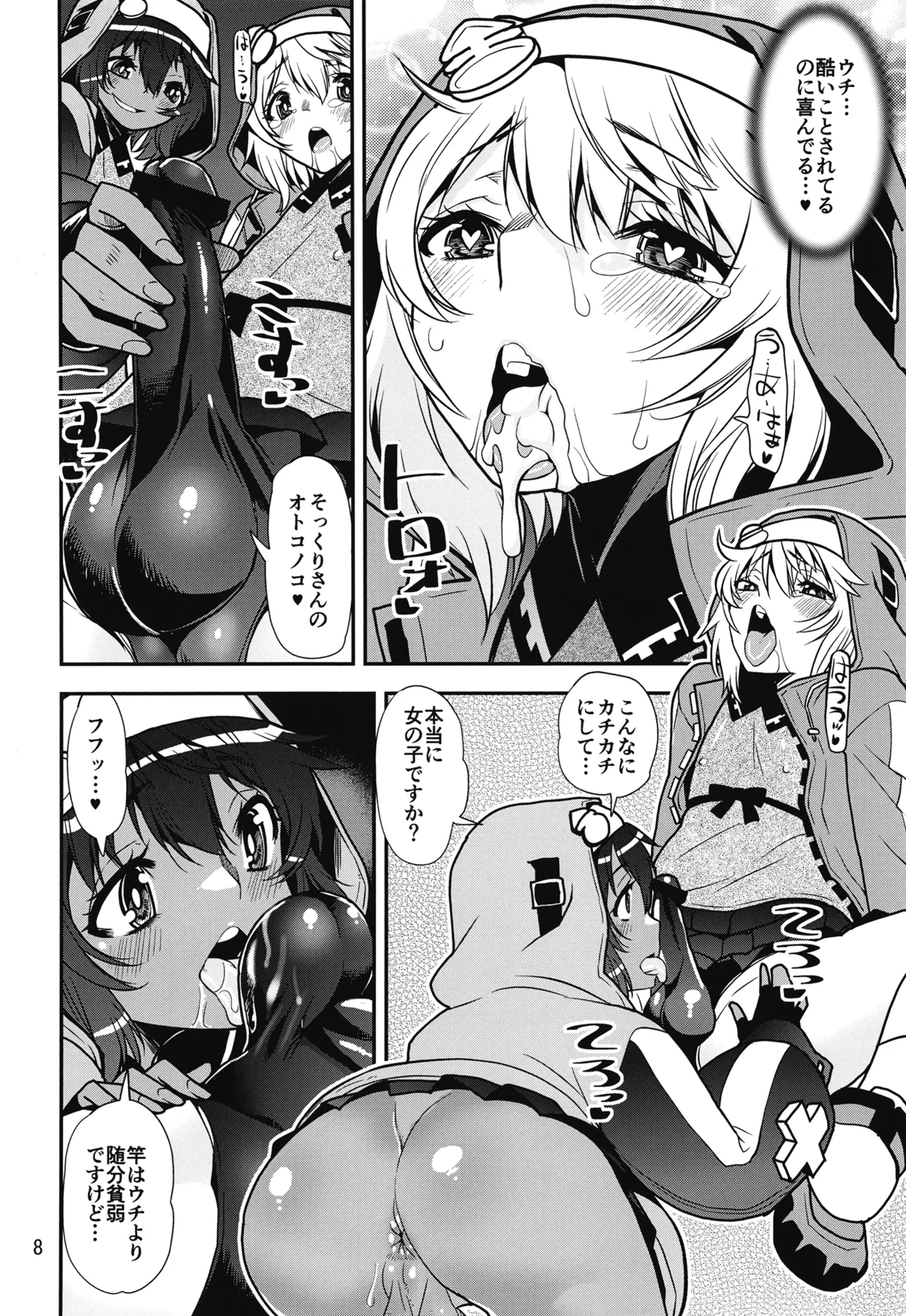 魔が差したので鰤オンナノコ決戦 Page.7